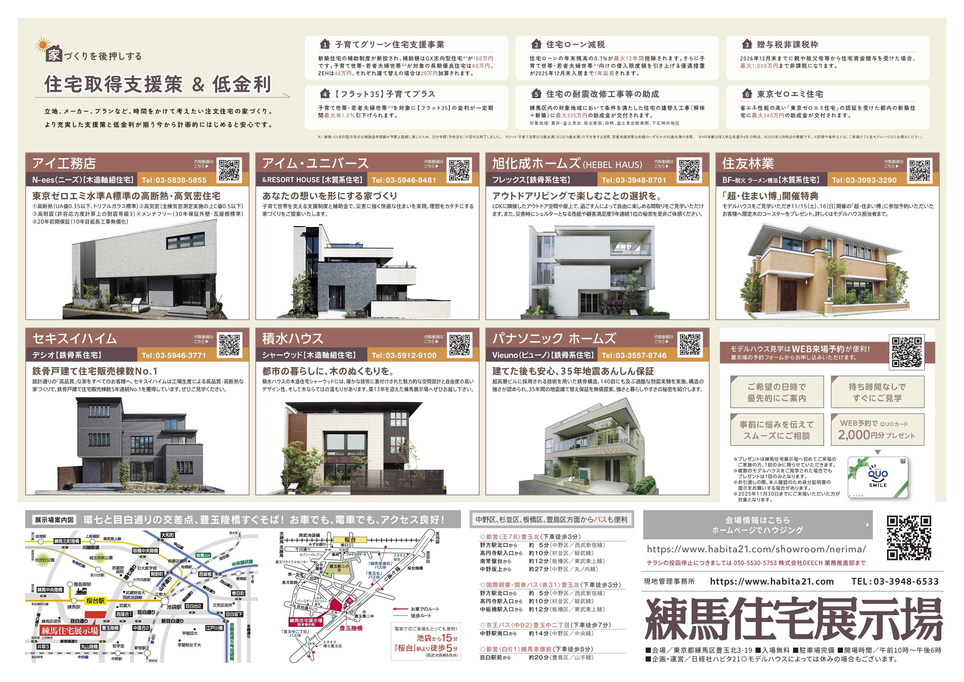 住宅展示場 3（祝）イベントはペット似顔絵！家族揃って練馬住宅展示場へ行こう! ～事前来場予約がお勧めです～