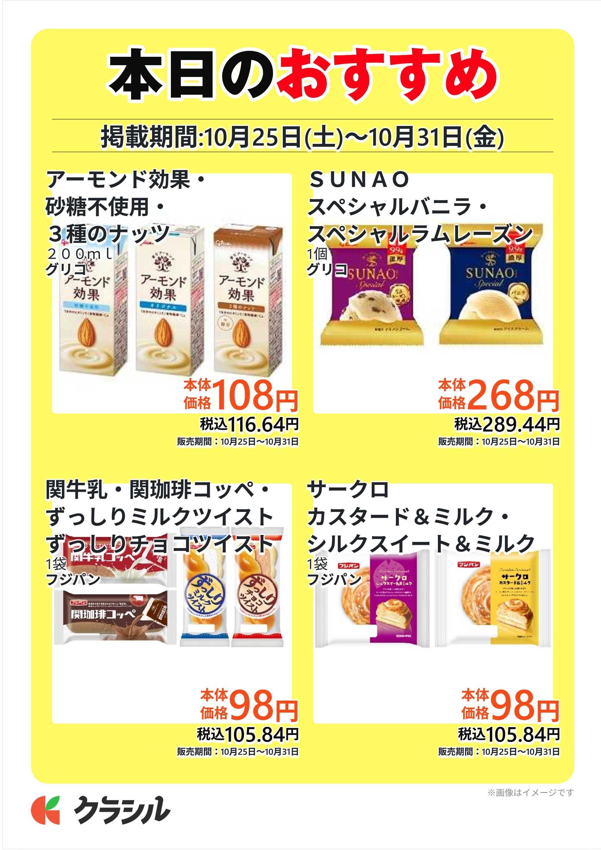 コノミヤ 本日のおすすめ