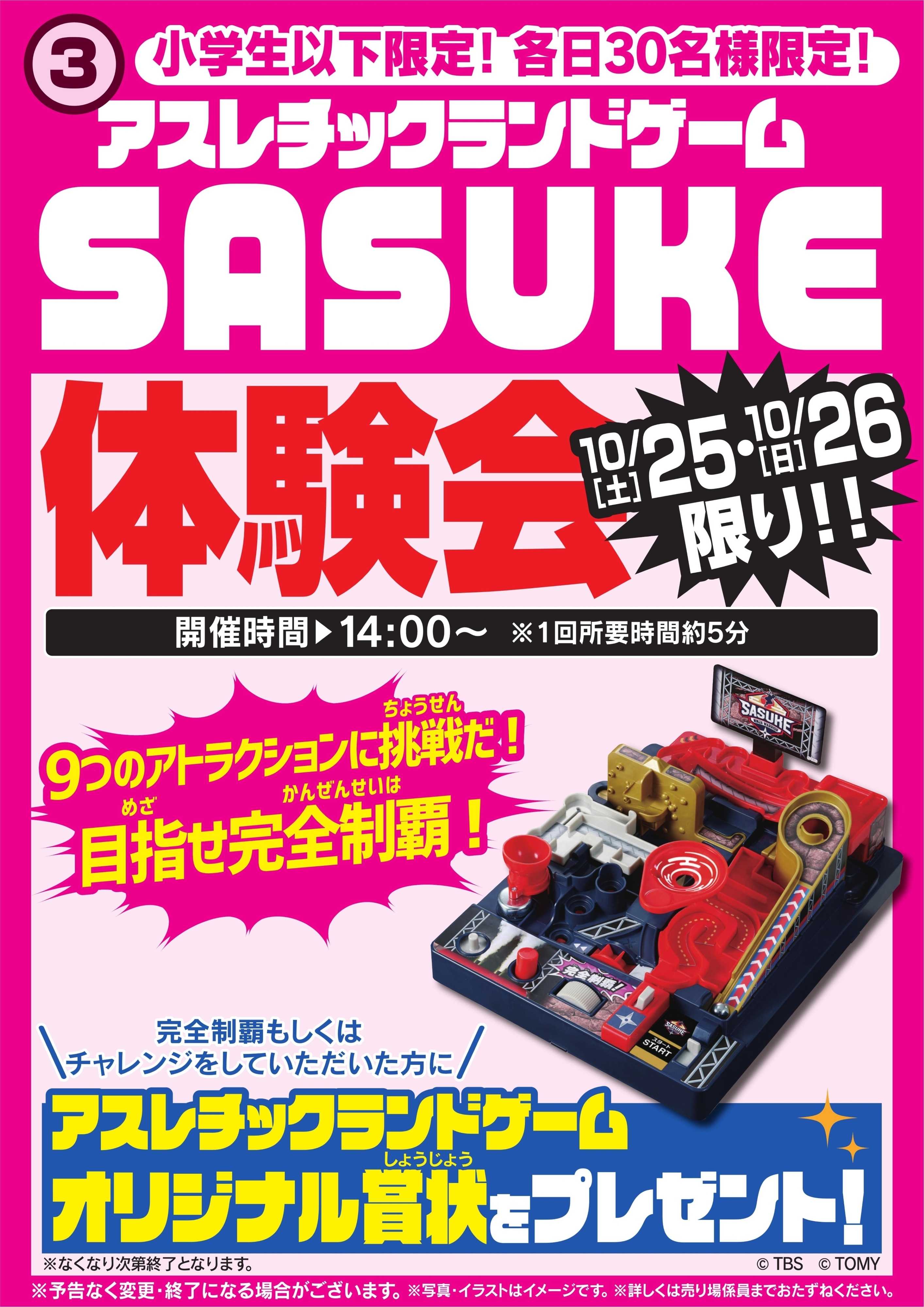 ヤマダデンキ SASUKE体験会　土日限り