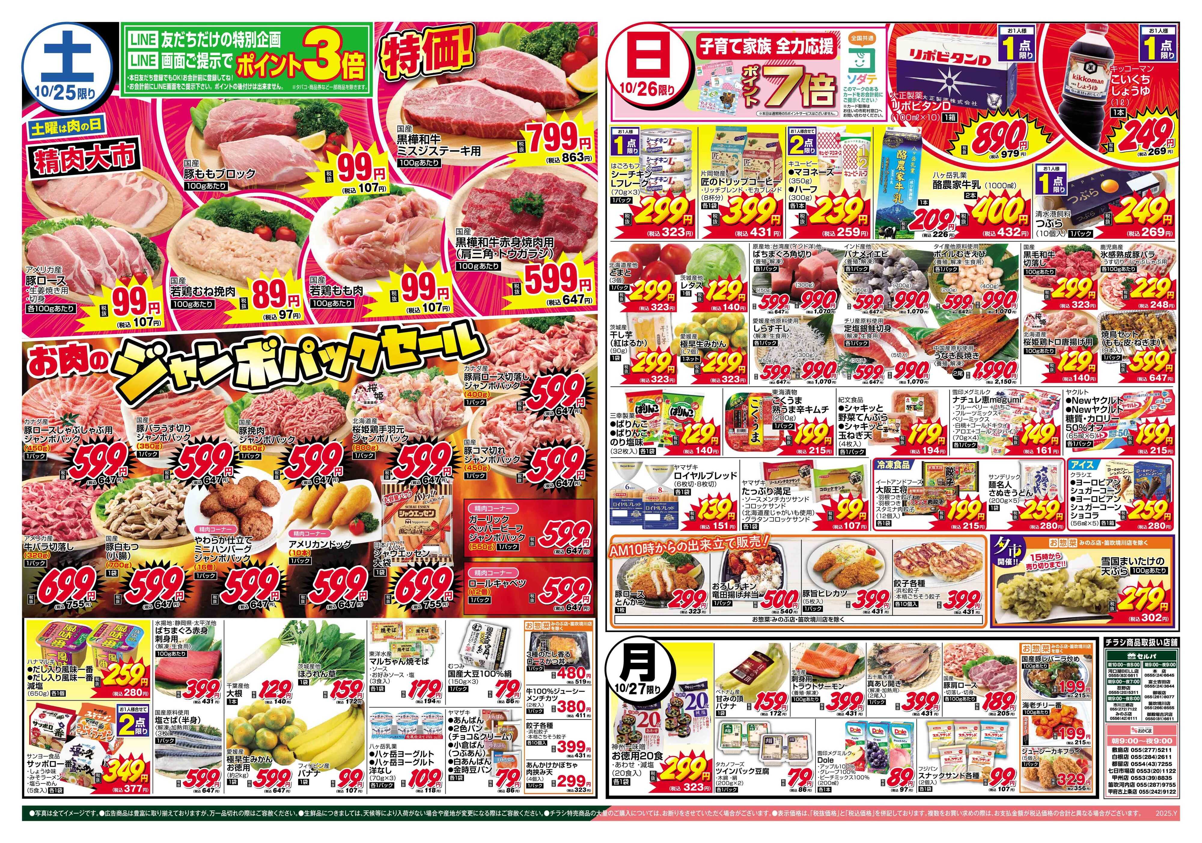 おかじま 10/25号　あなたの"推し"はどれ？推し鍋+河口湖BELL店限定！生本まぐろ解体ショー
