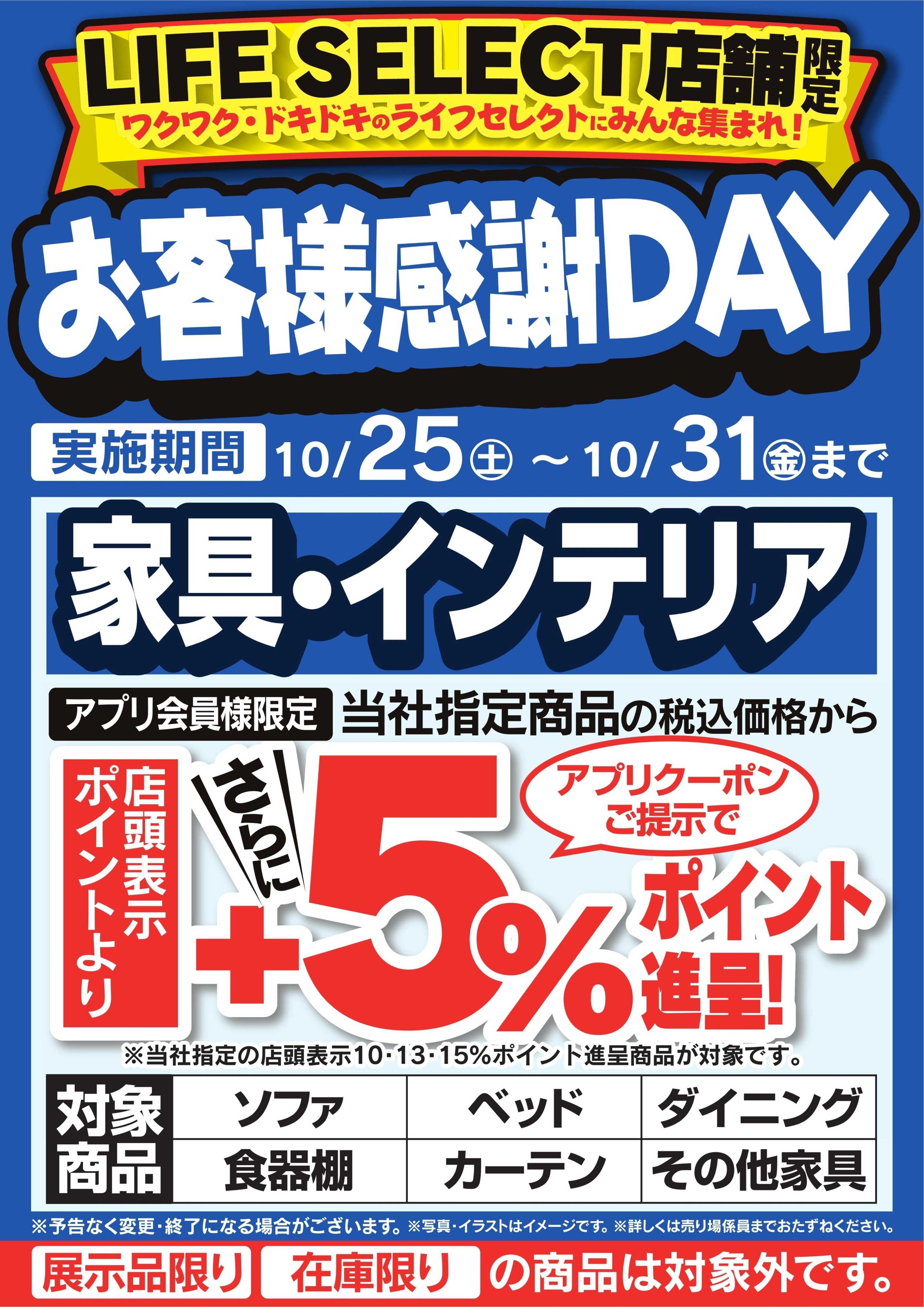 ヤマダデンキ お客様感謝DAY