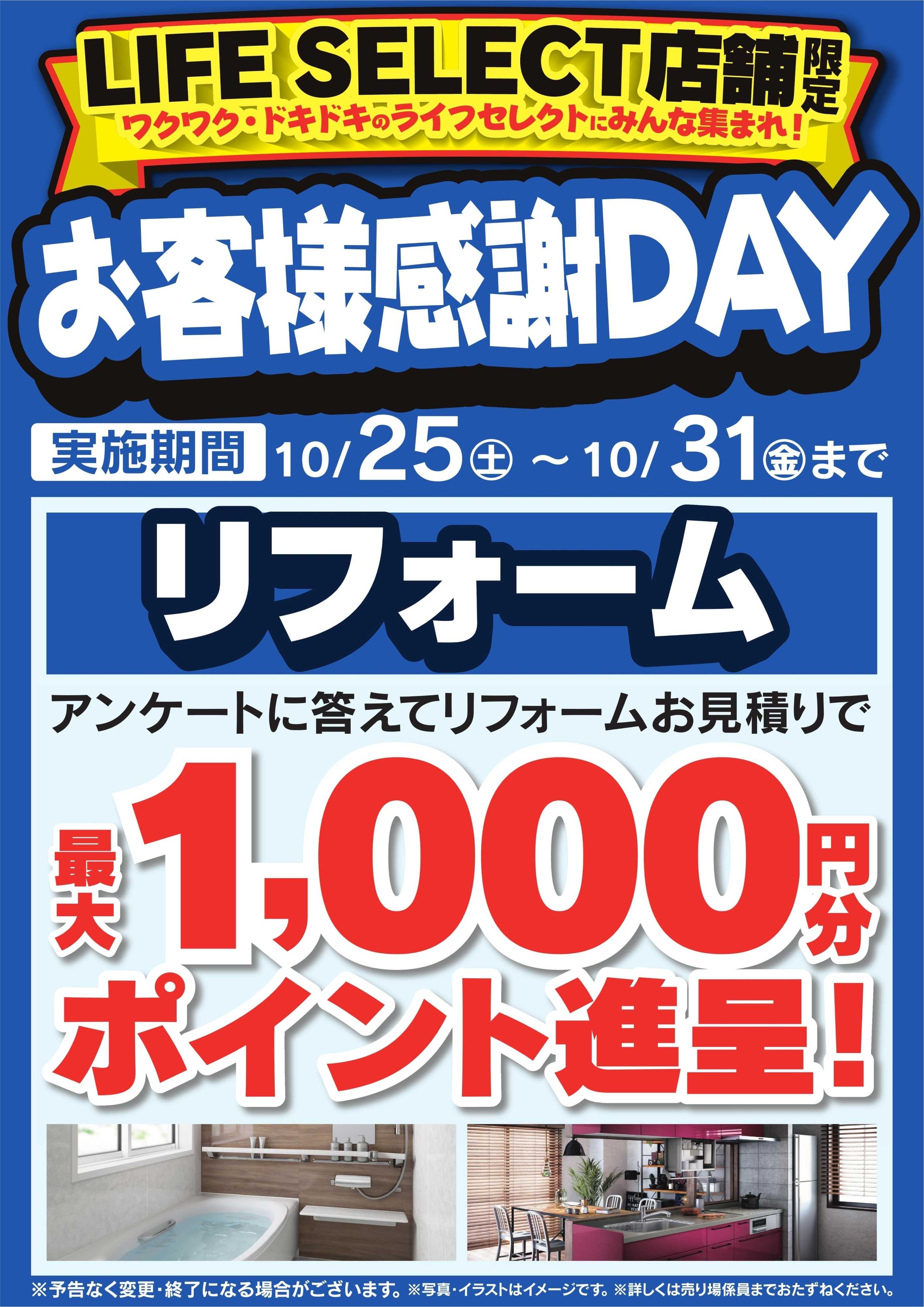 ヤマダデンキ お客様感謝DAY