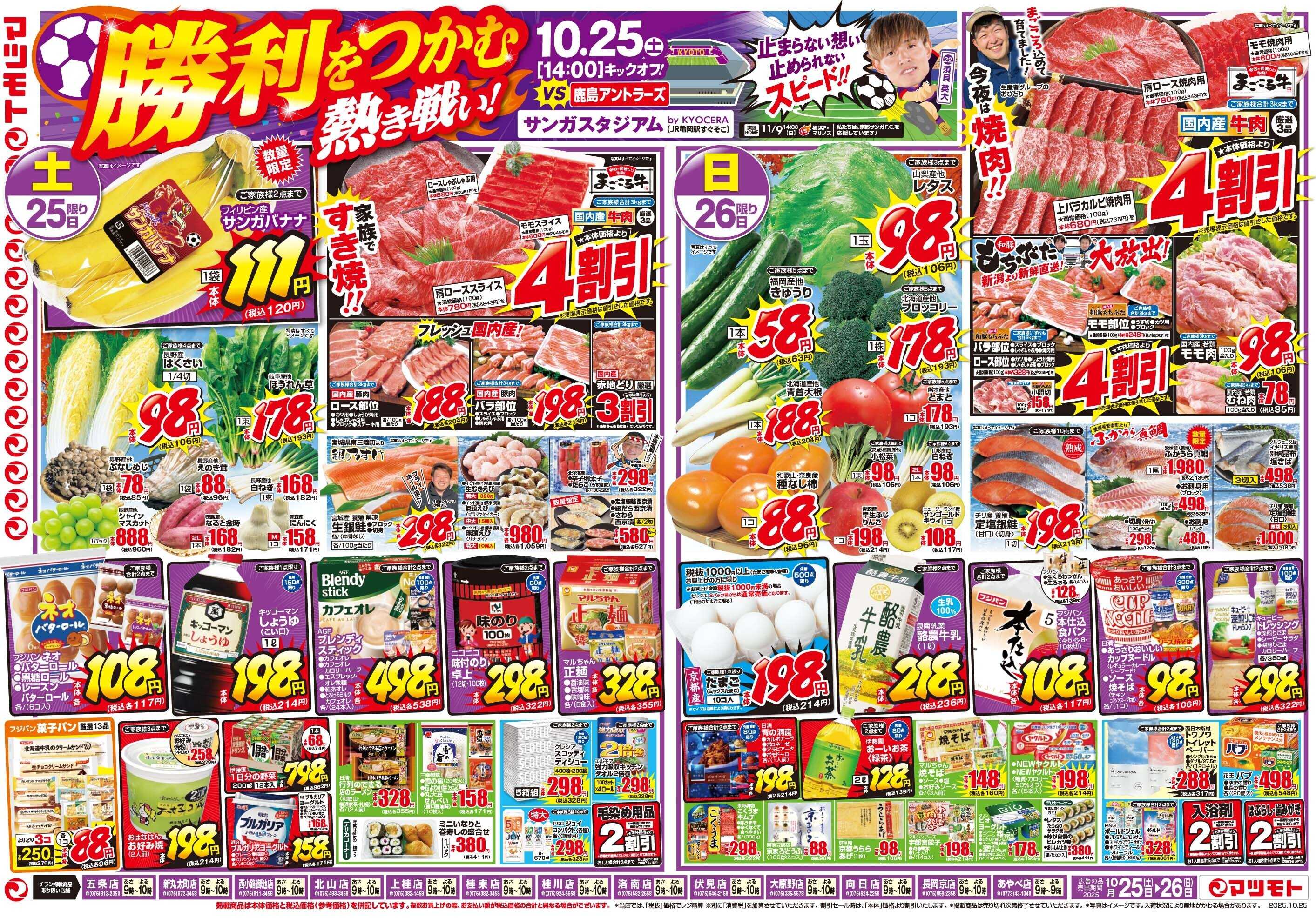 マツモト 【勝利をつかむ熱きサンガ戦！】10/25（土）~26（日）Ｂ