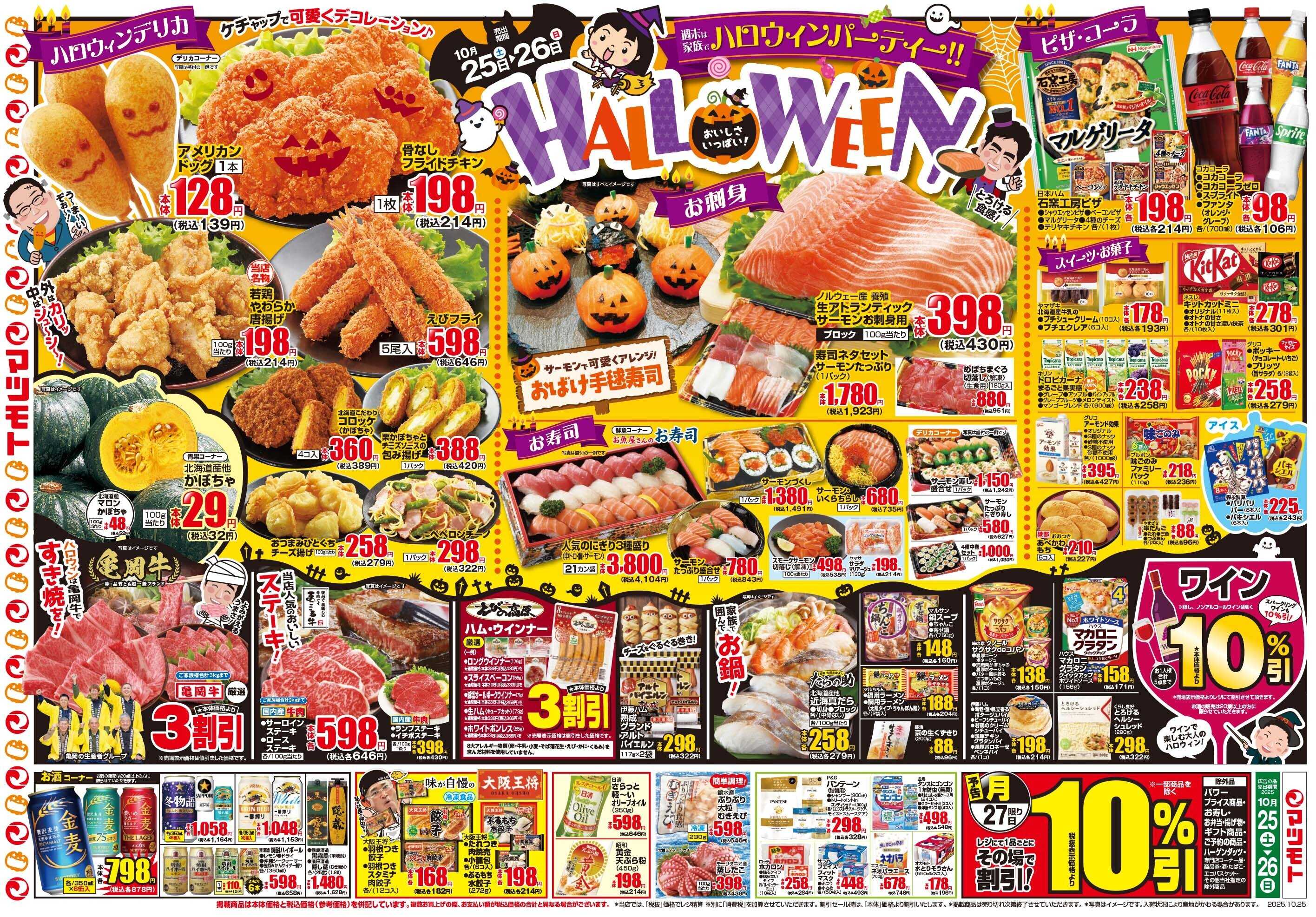 マツモト 【勝利をつかむ熱きサンガ戦！】10/25（土）~26（日）Ｂ