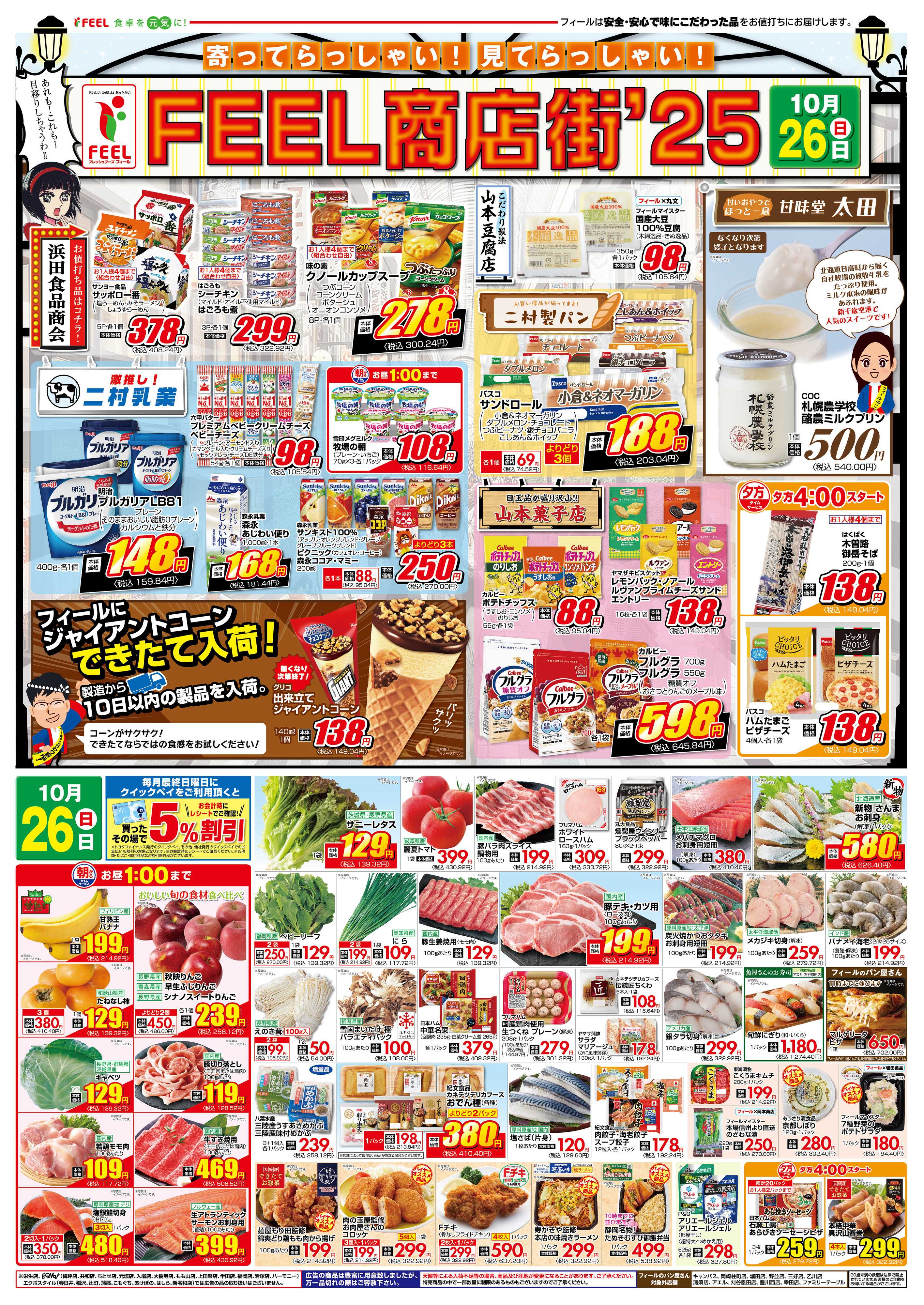 フィール FEEL商店街′25