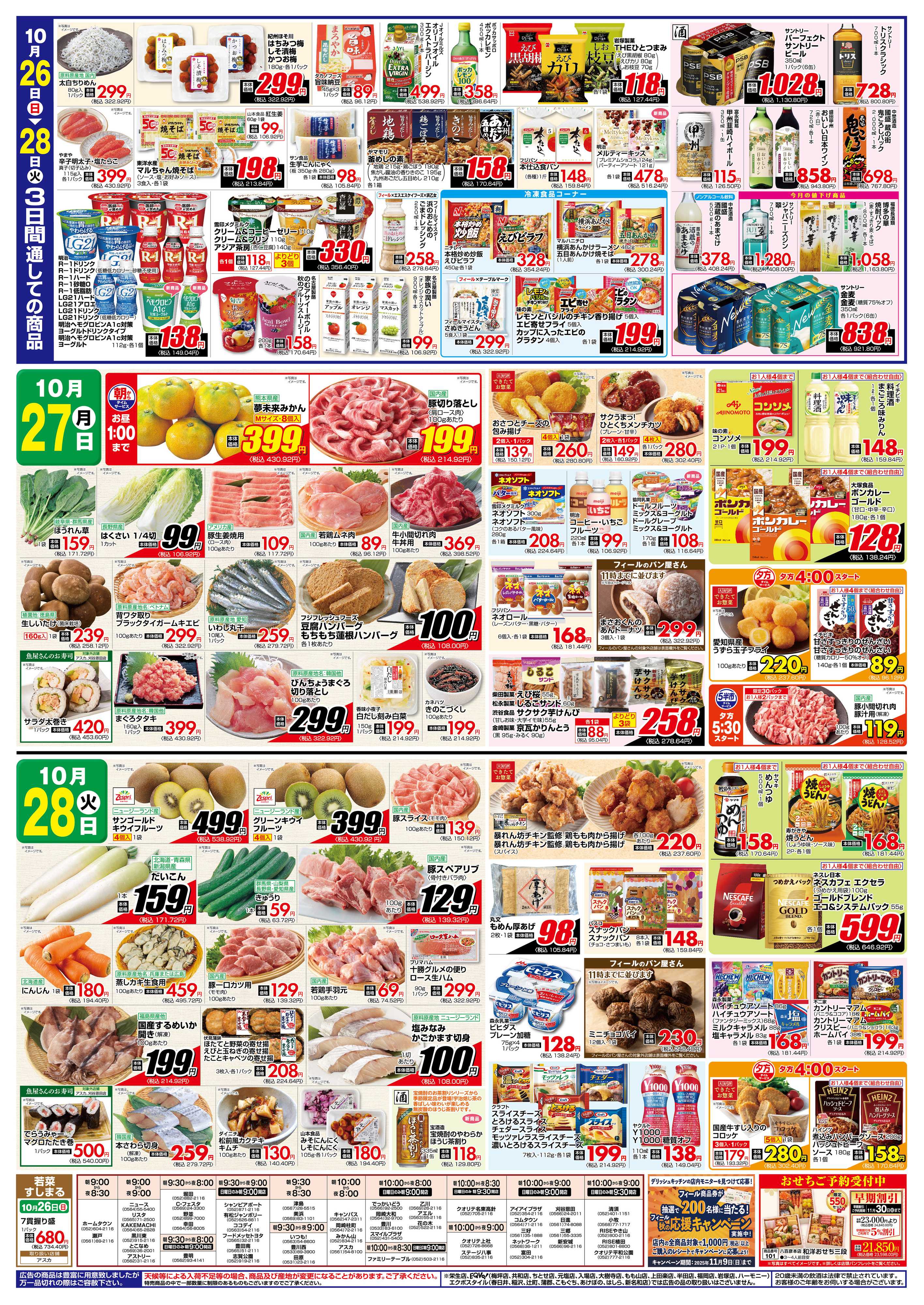 フィール FEEL商店街′25