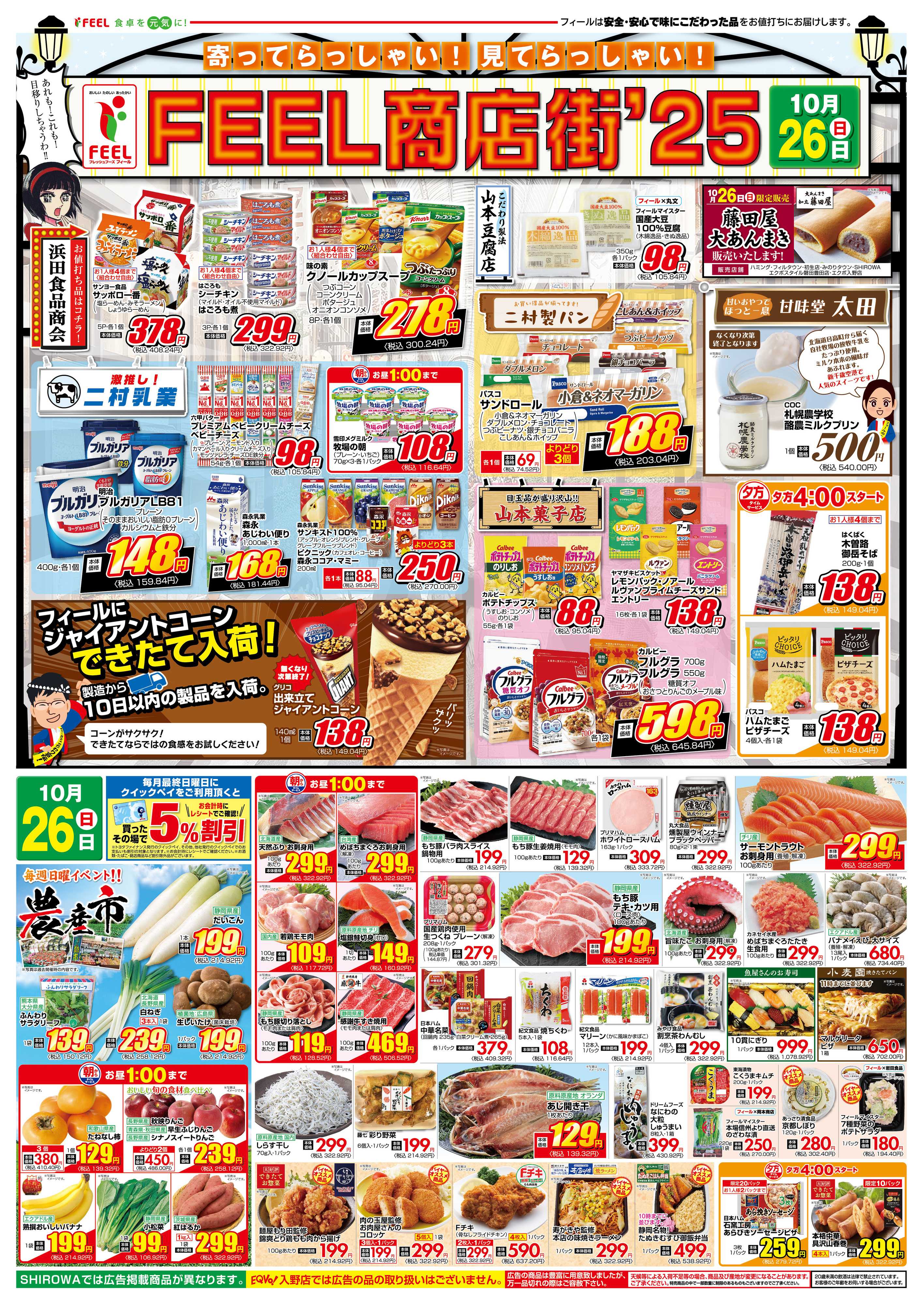 フィール FEEL商店街′25