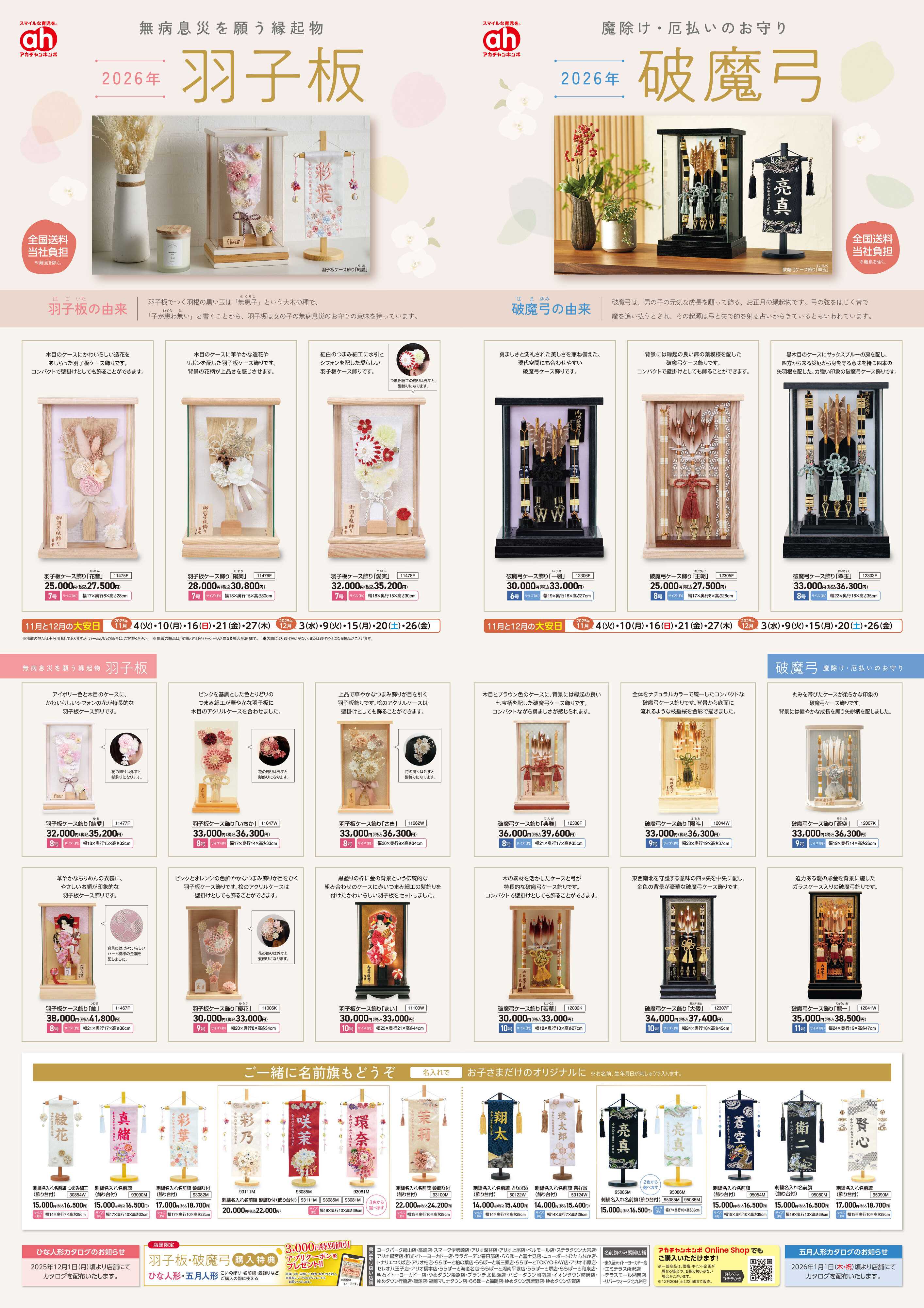 アカチャンホンポ 【2026年】正月飾り