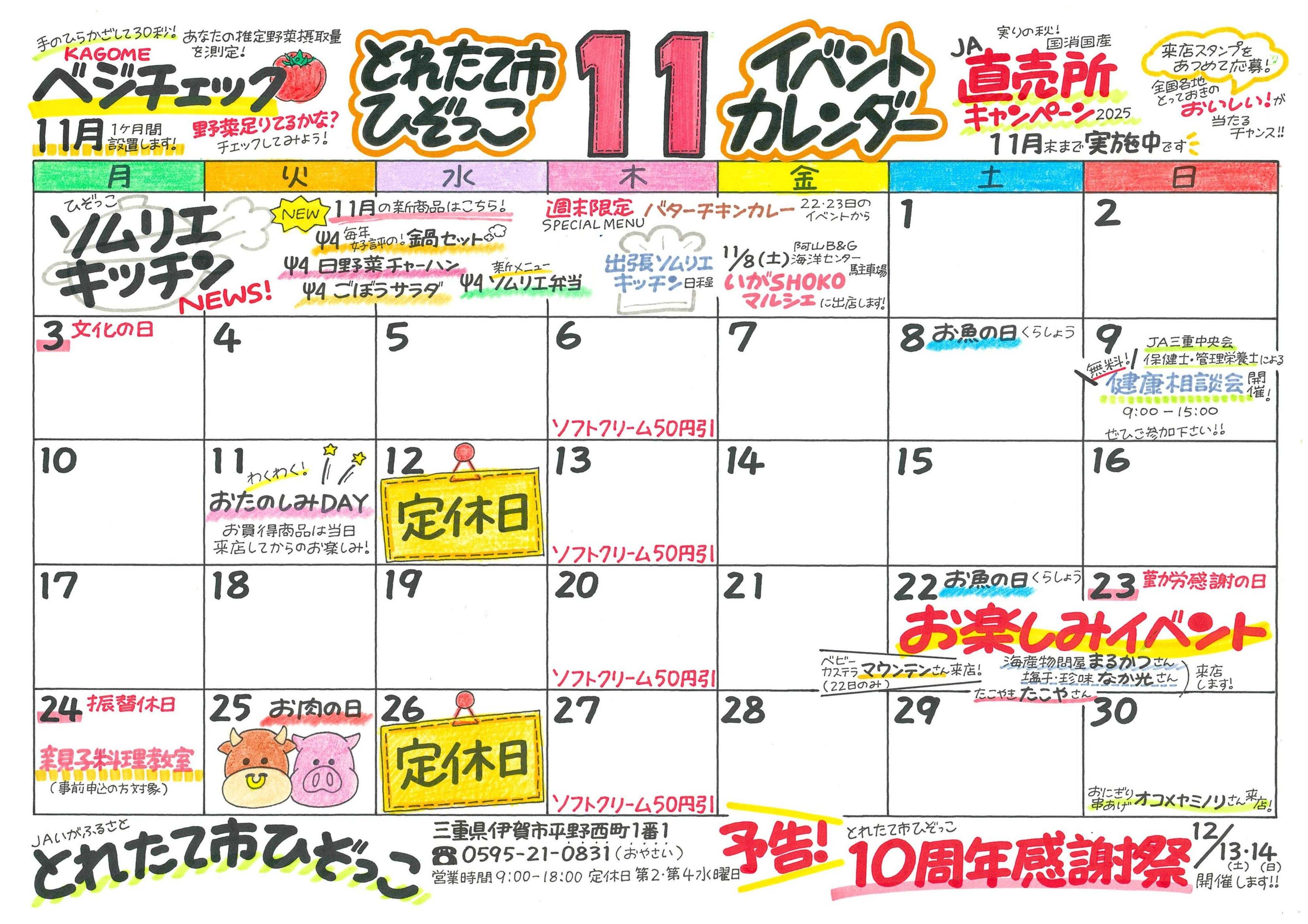 JAいがふるさと 11月のイベントカレンダーです！