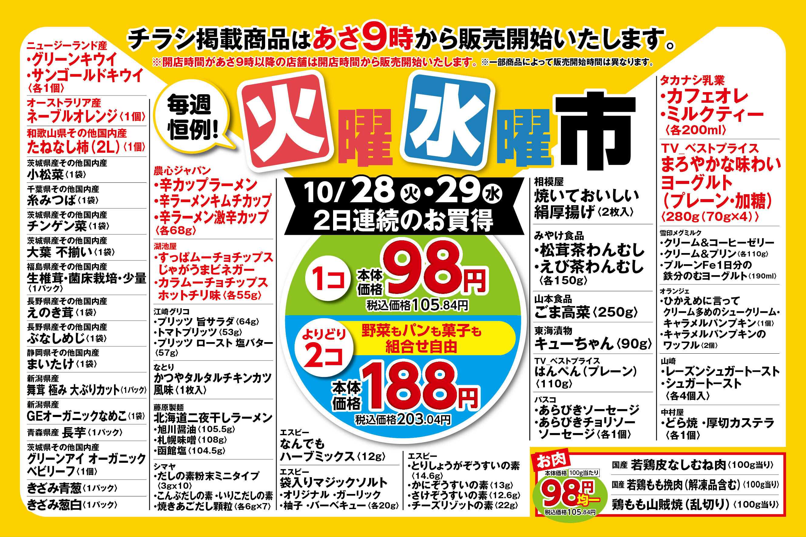 ピーコックストア 毎週恒例！火曜水曜市