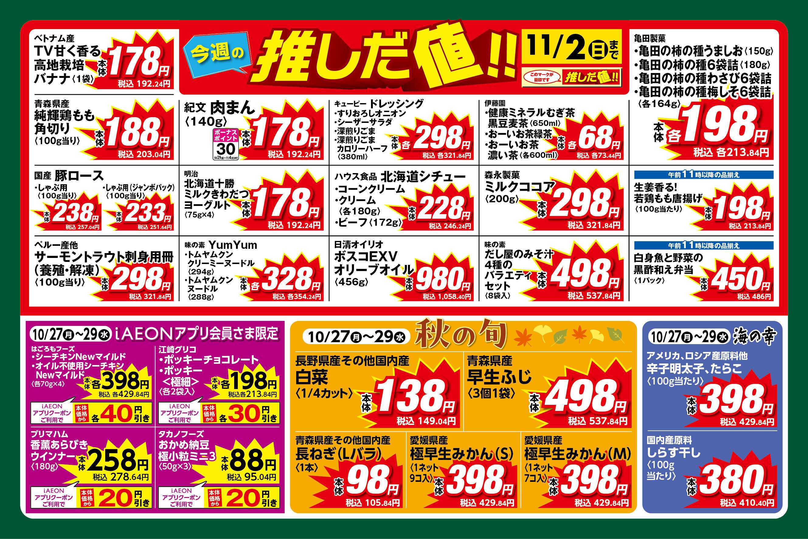 ピーコックストア 毎週恒例！火曜水曜市