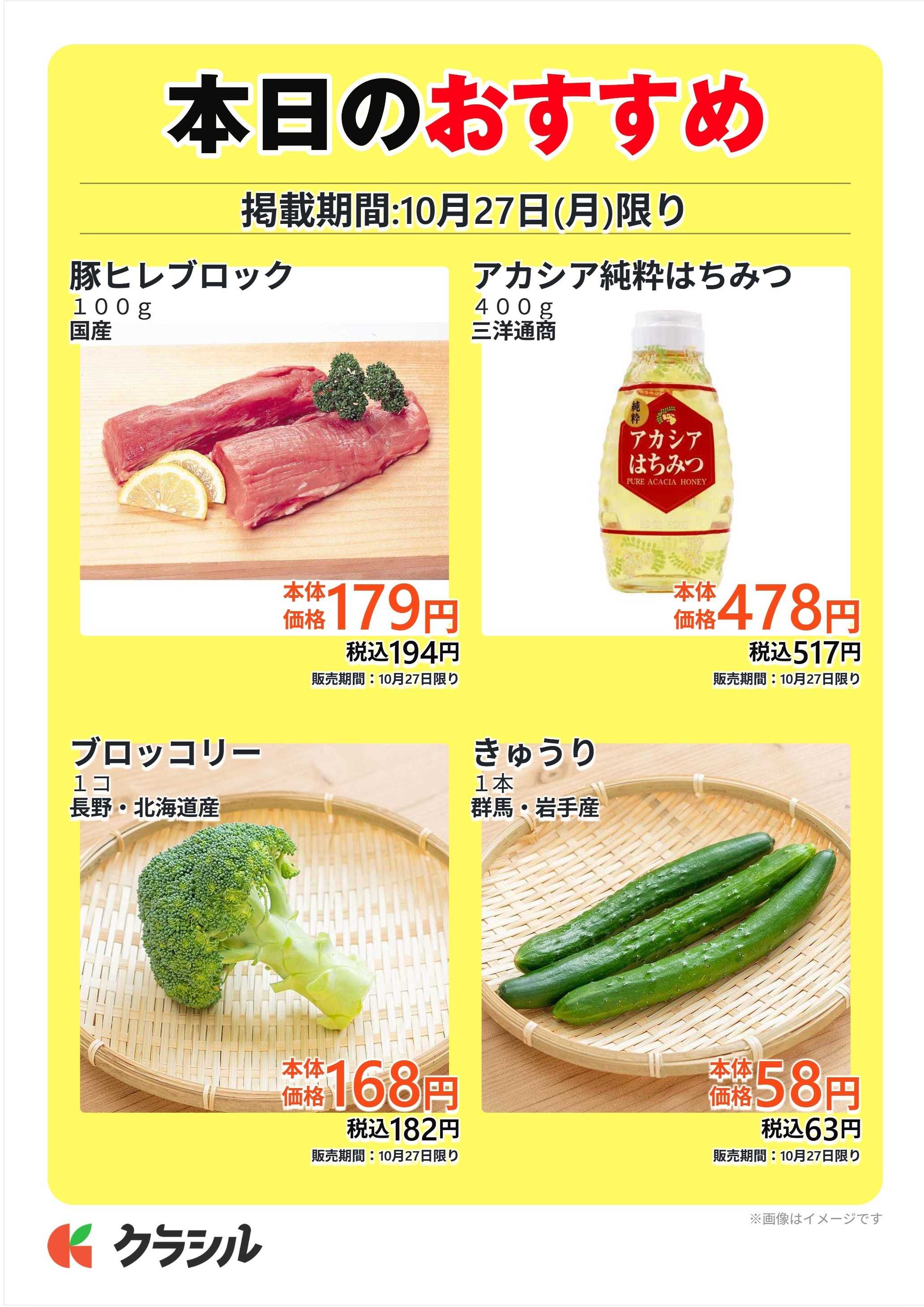 スーパー田子重 本日のおすすめ