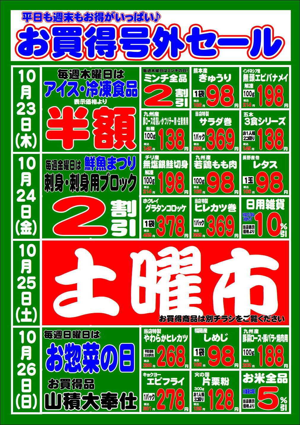 ショッピング丸勢 