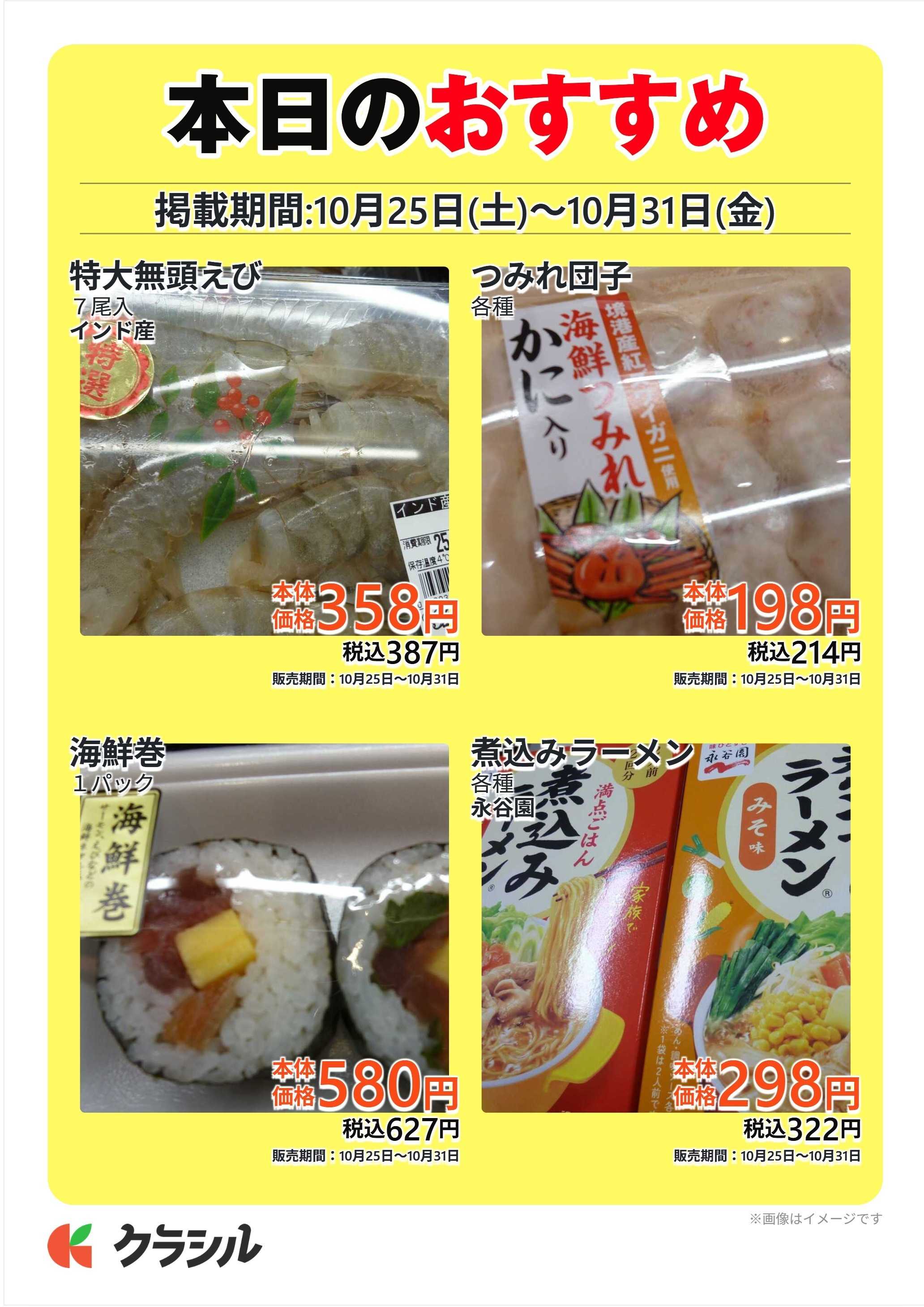ハーモニー 本日のおすすめ