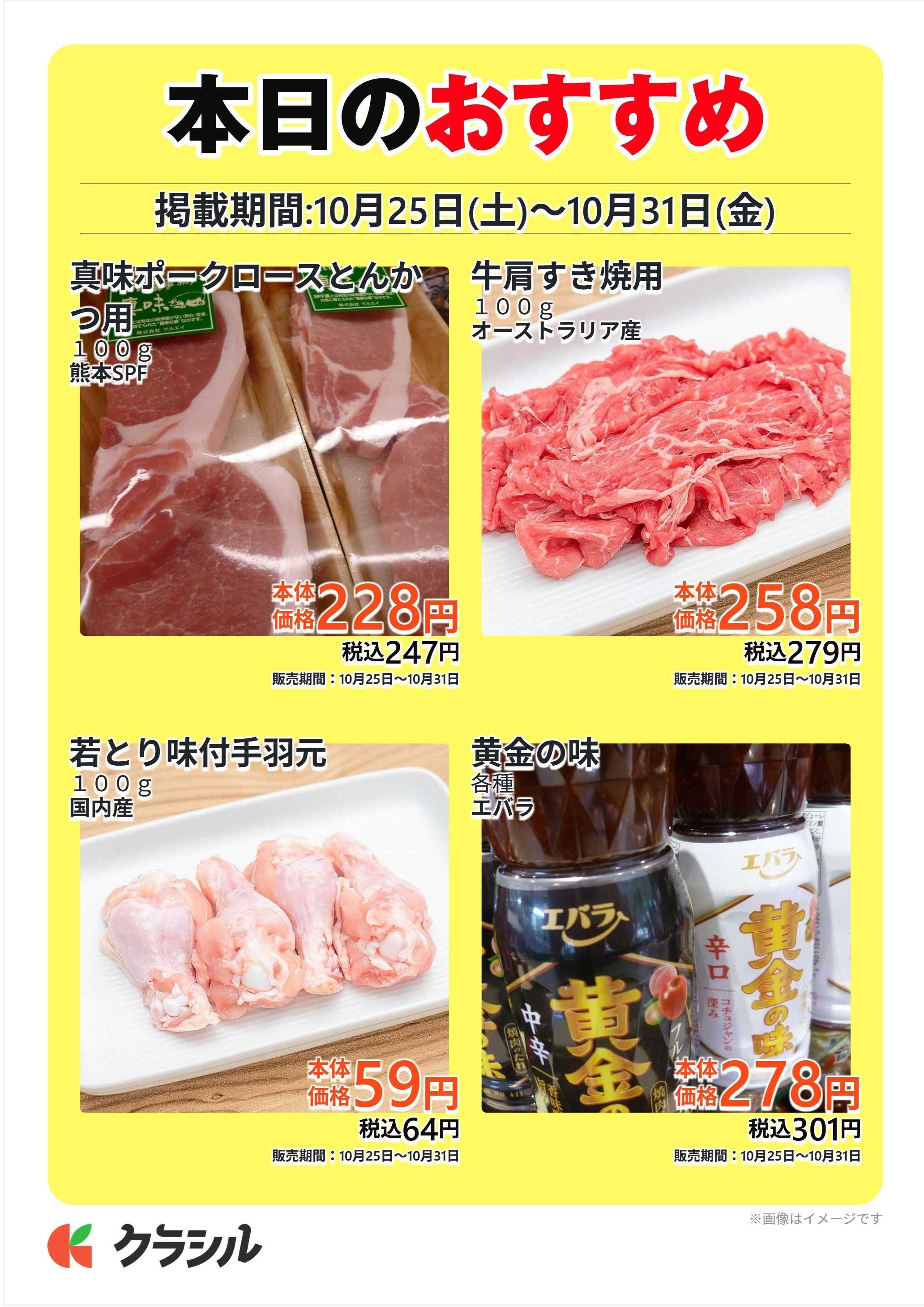 ハーモニー 本日のおすすめ