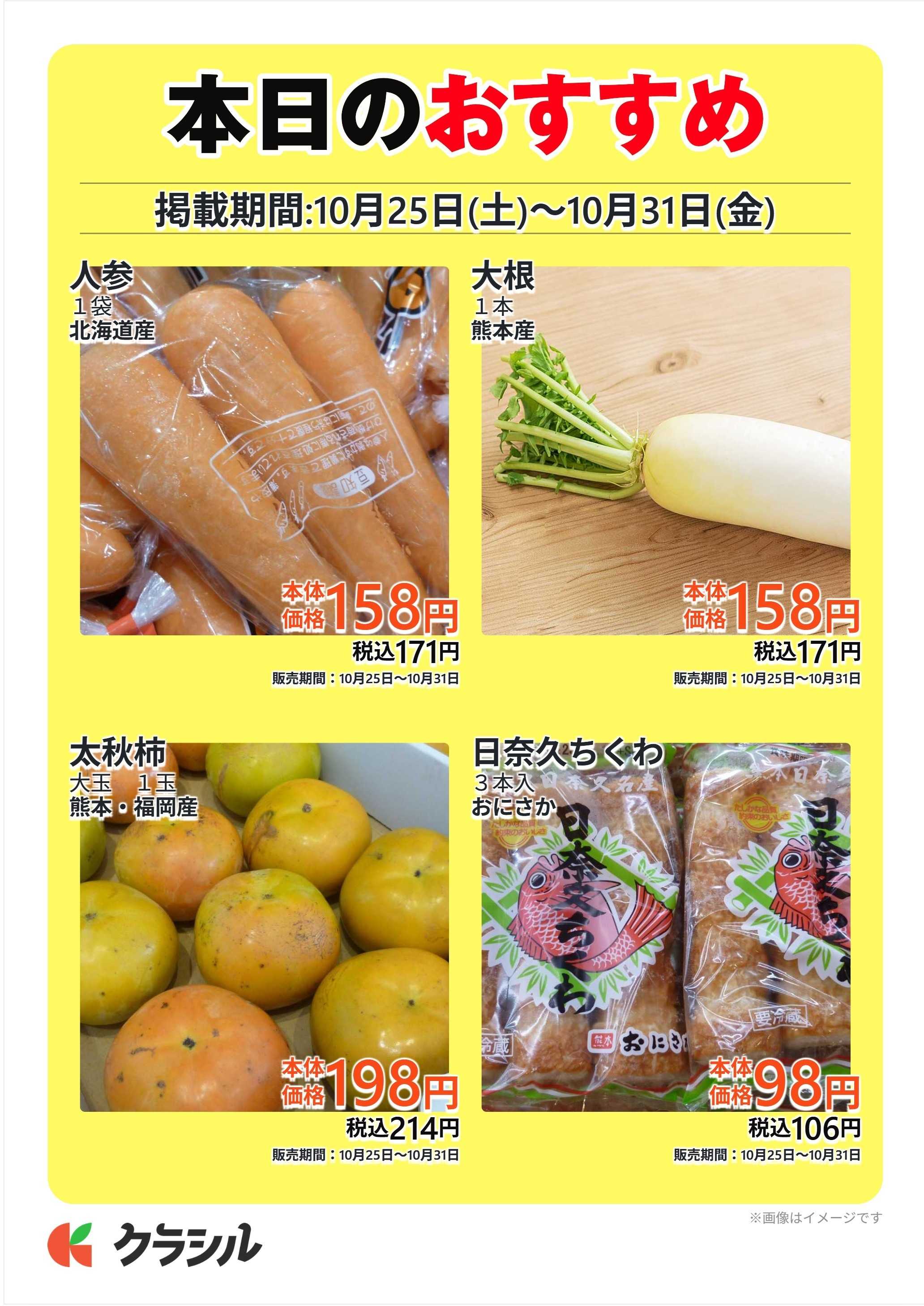 ハーモニー 本日のおすすめ
