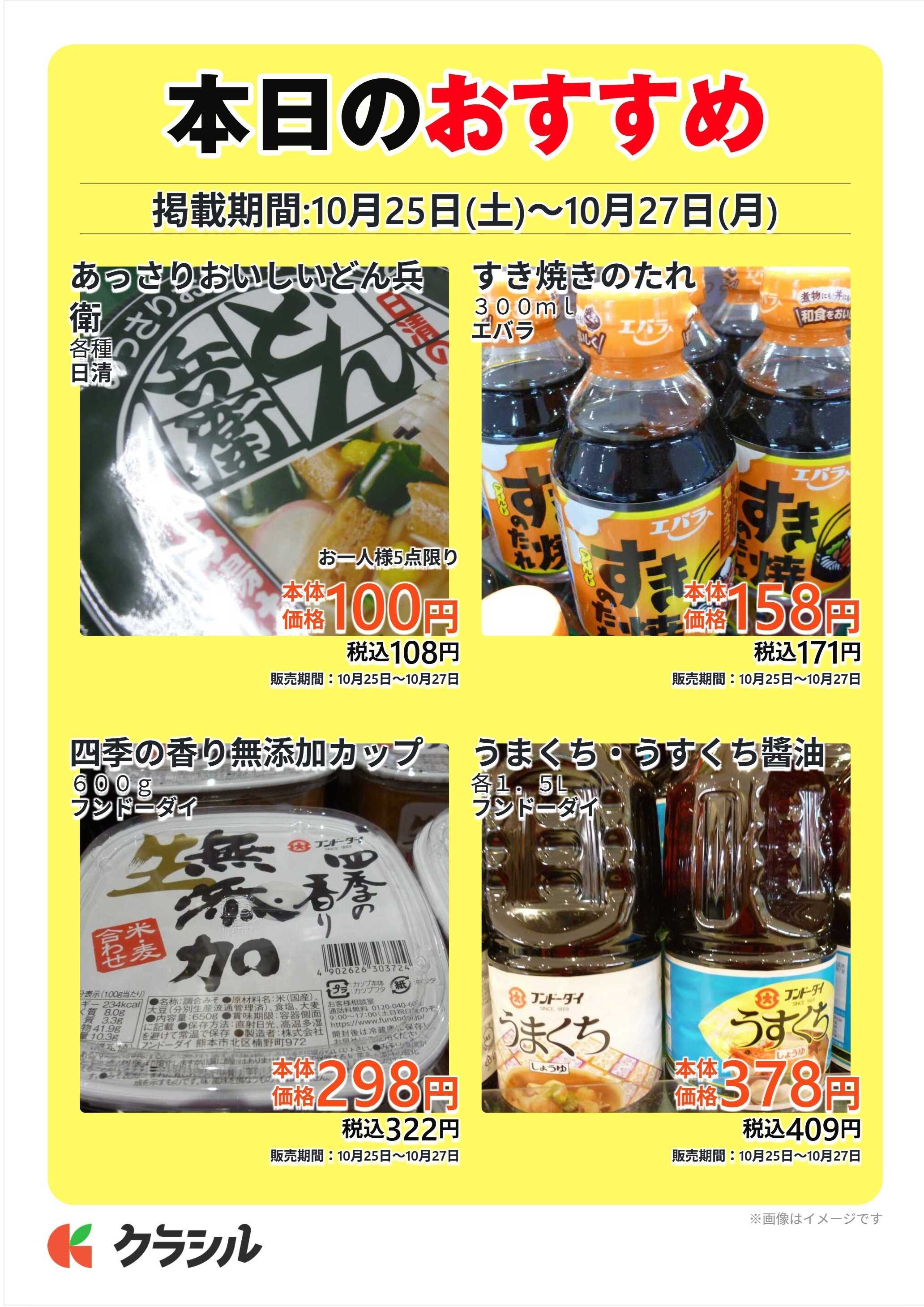 ハーモニー 本日のおすすめ