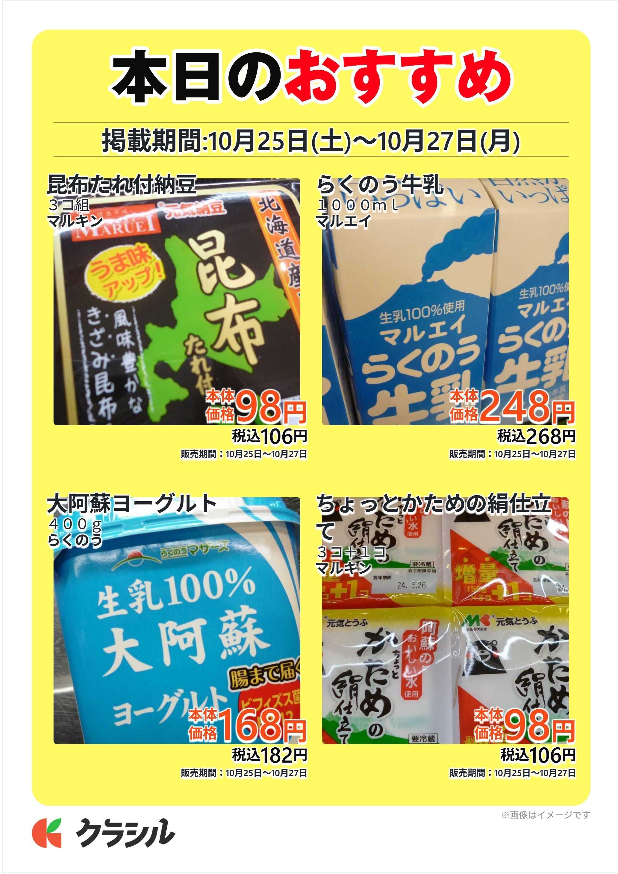 ハーモニー 本日のおすすめ