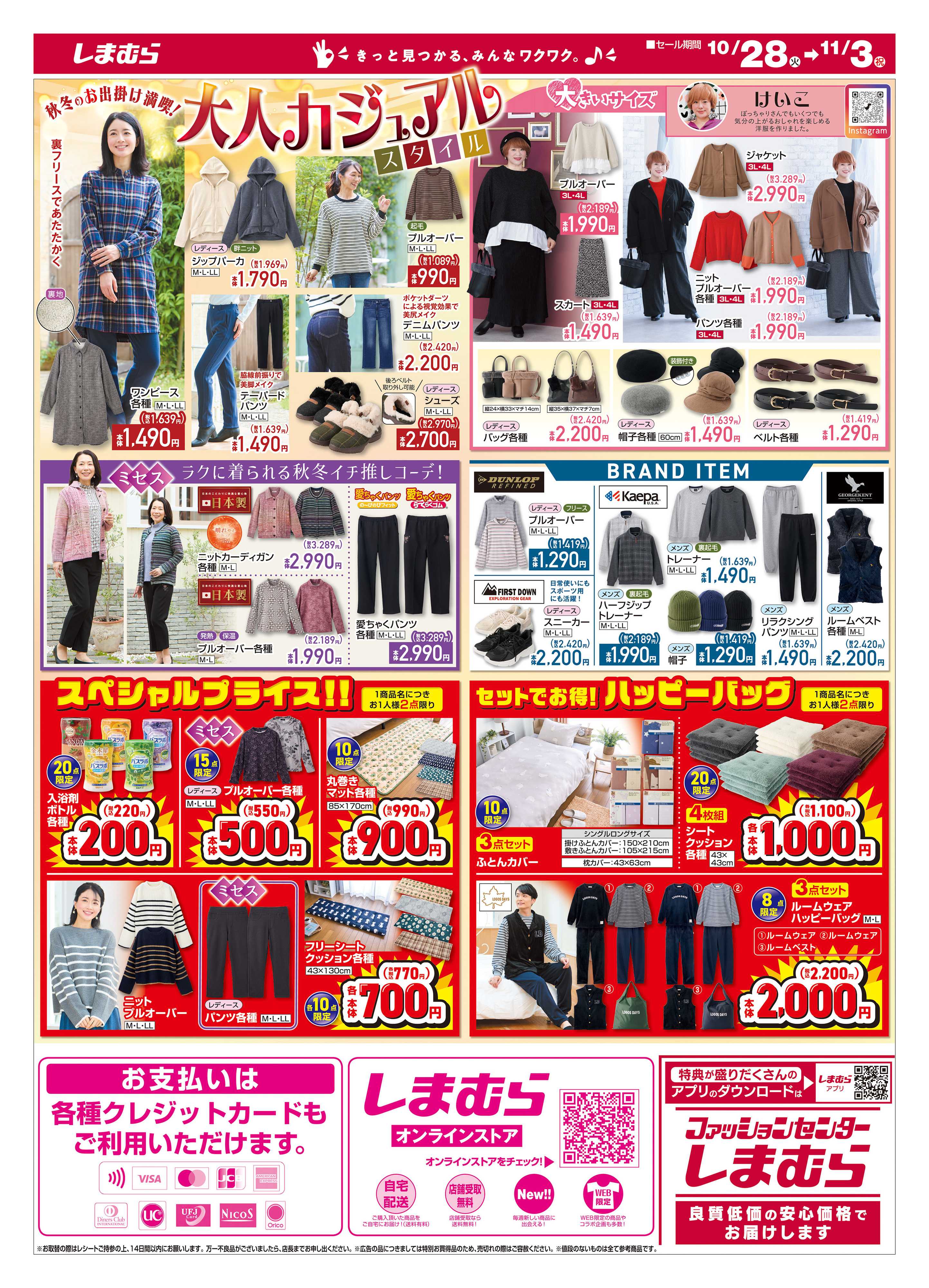 ファッションセンターしまむら 生活応援アイテム 店舗限定版