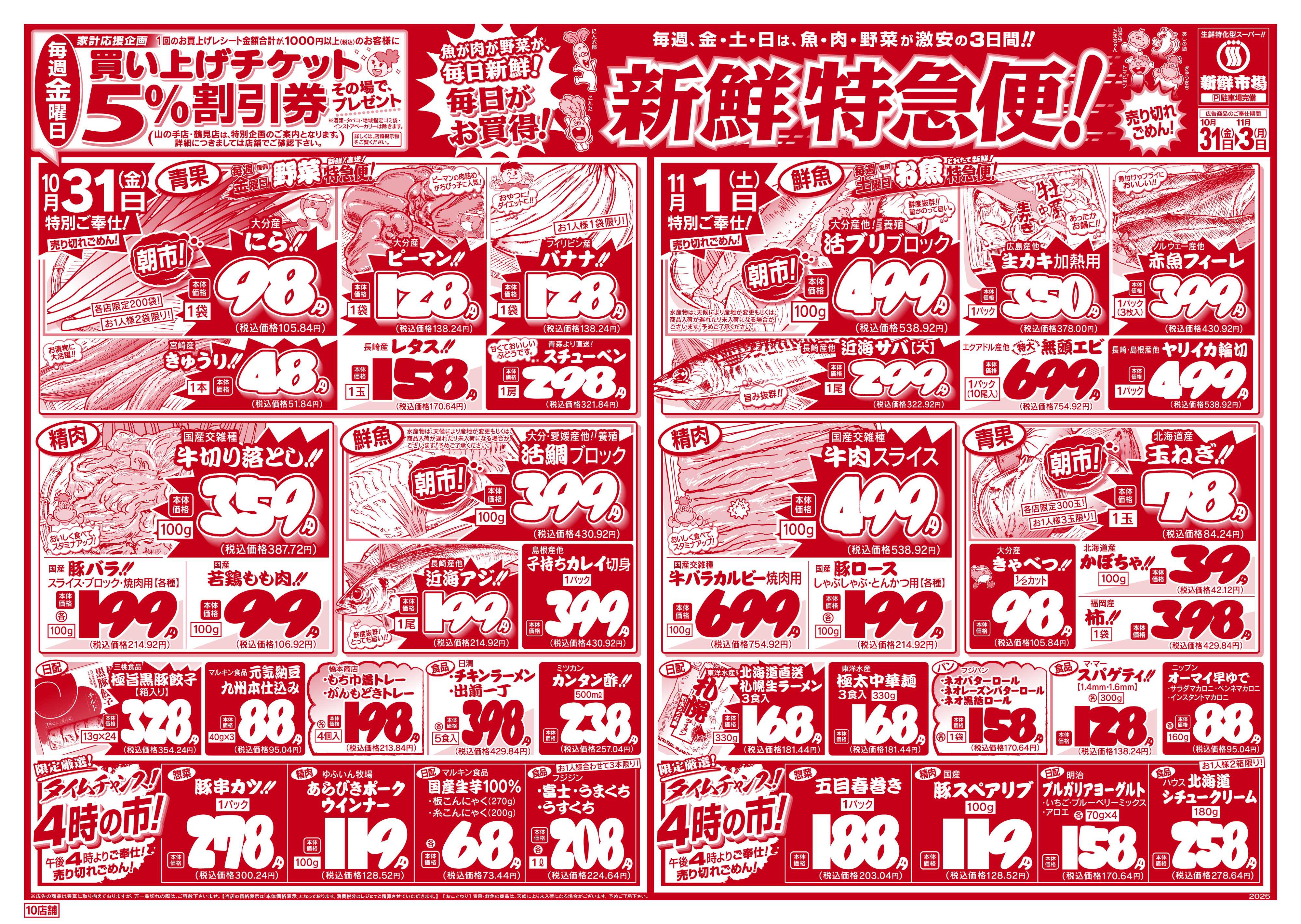 新鮮市場 10_1031-1103