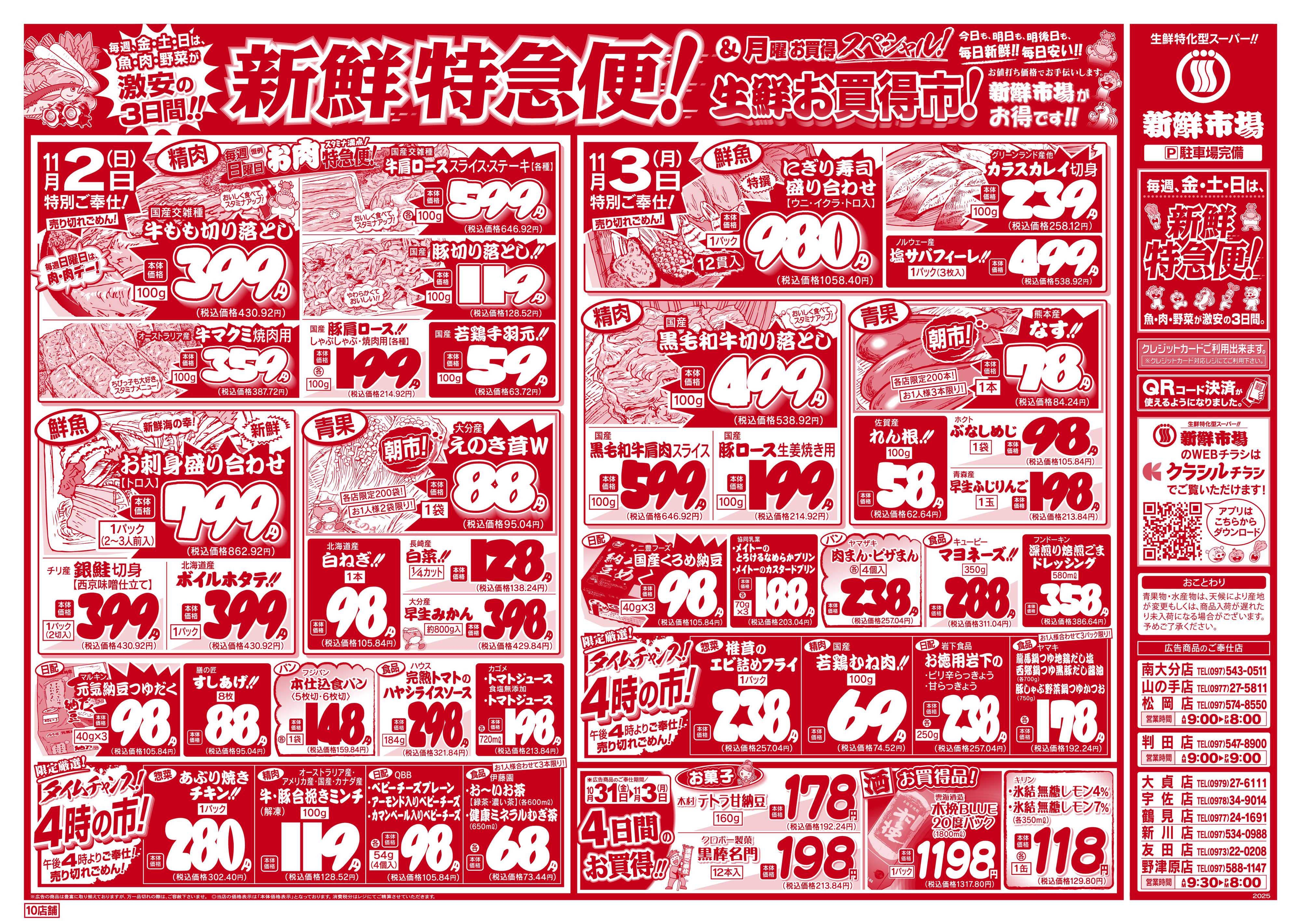 新鮮市場 10_1031-1103