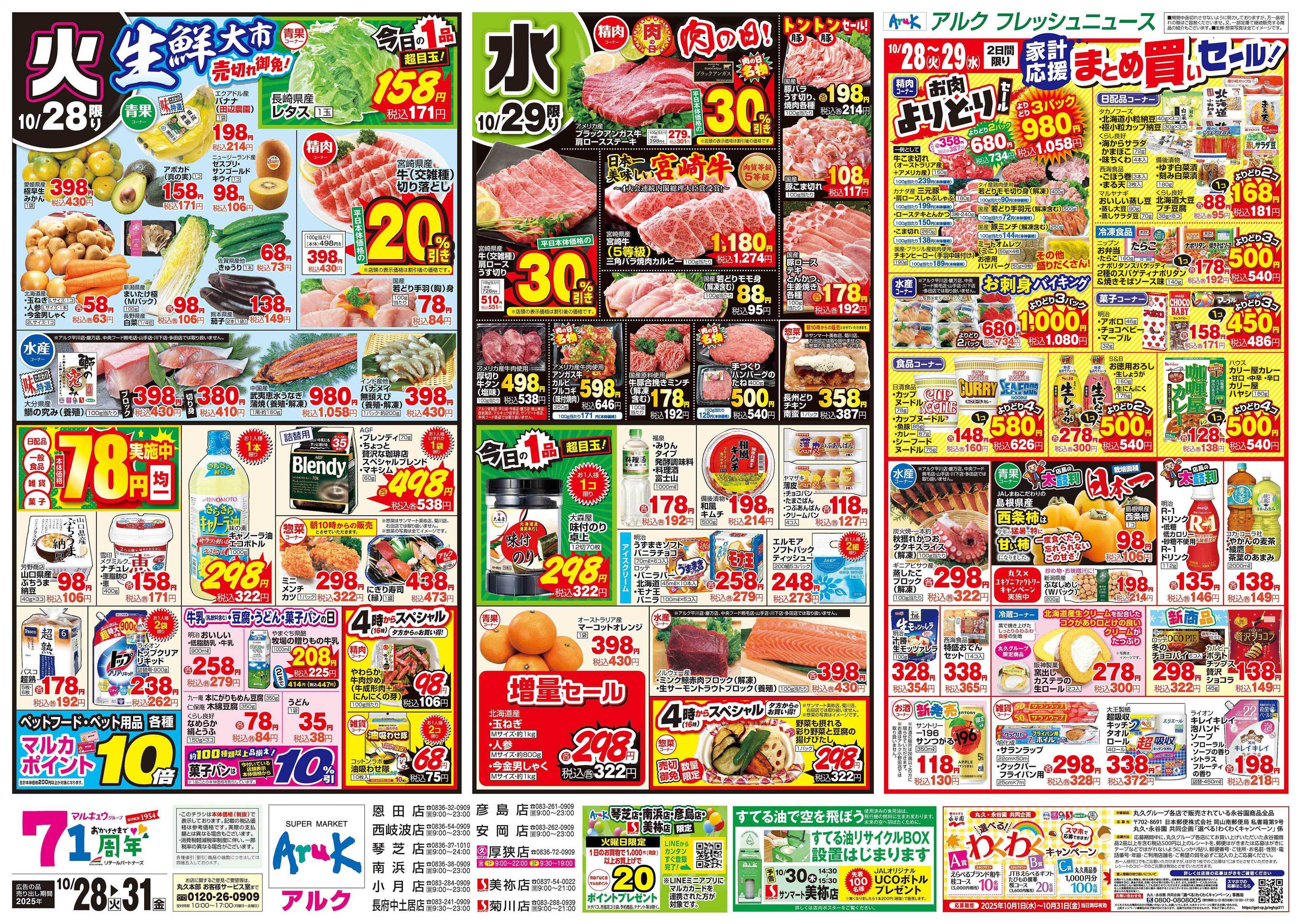 サンマート 10月28日(火)～10月31日(金)