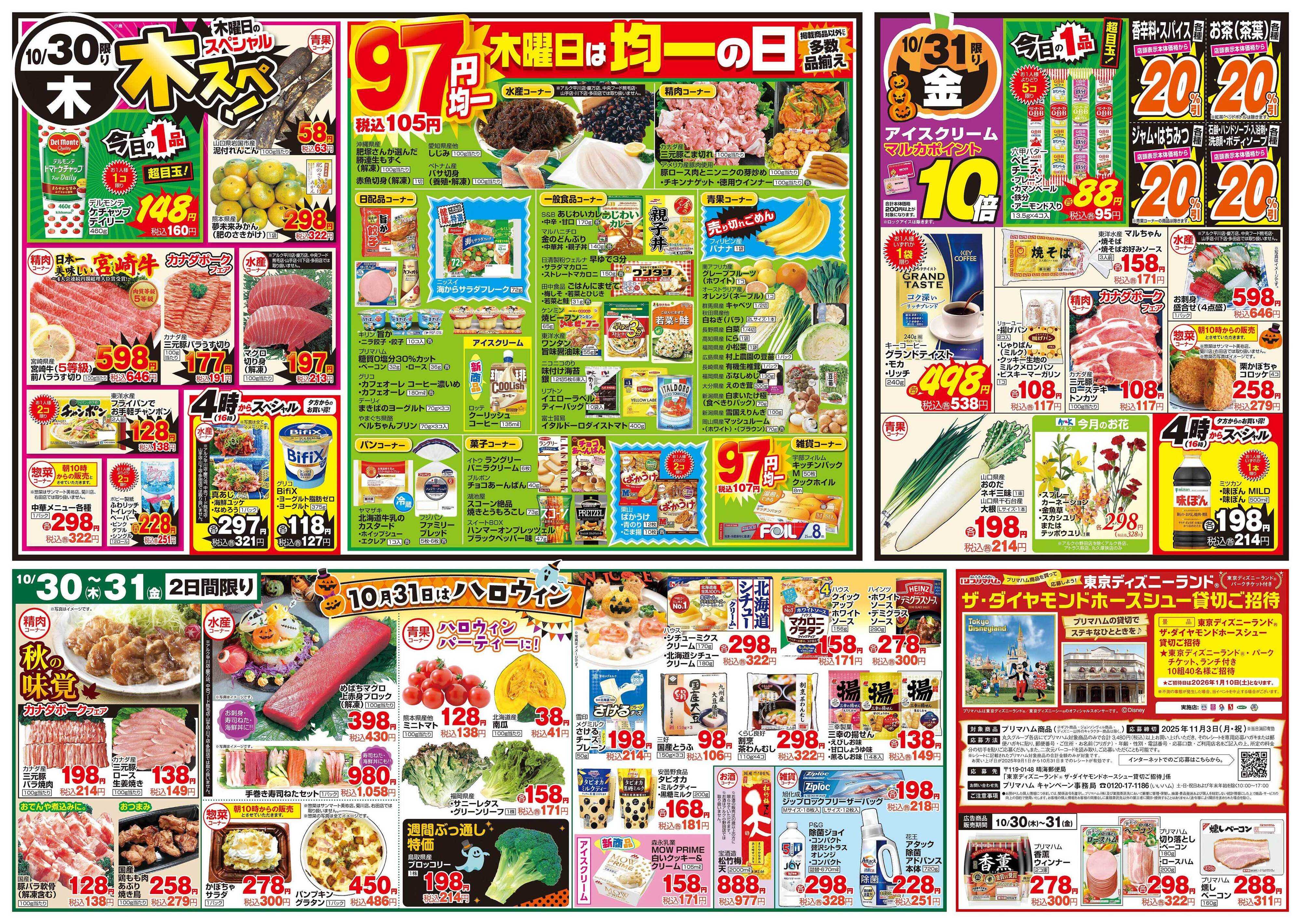 アルク 10月28日(火)～10月31日(金)