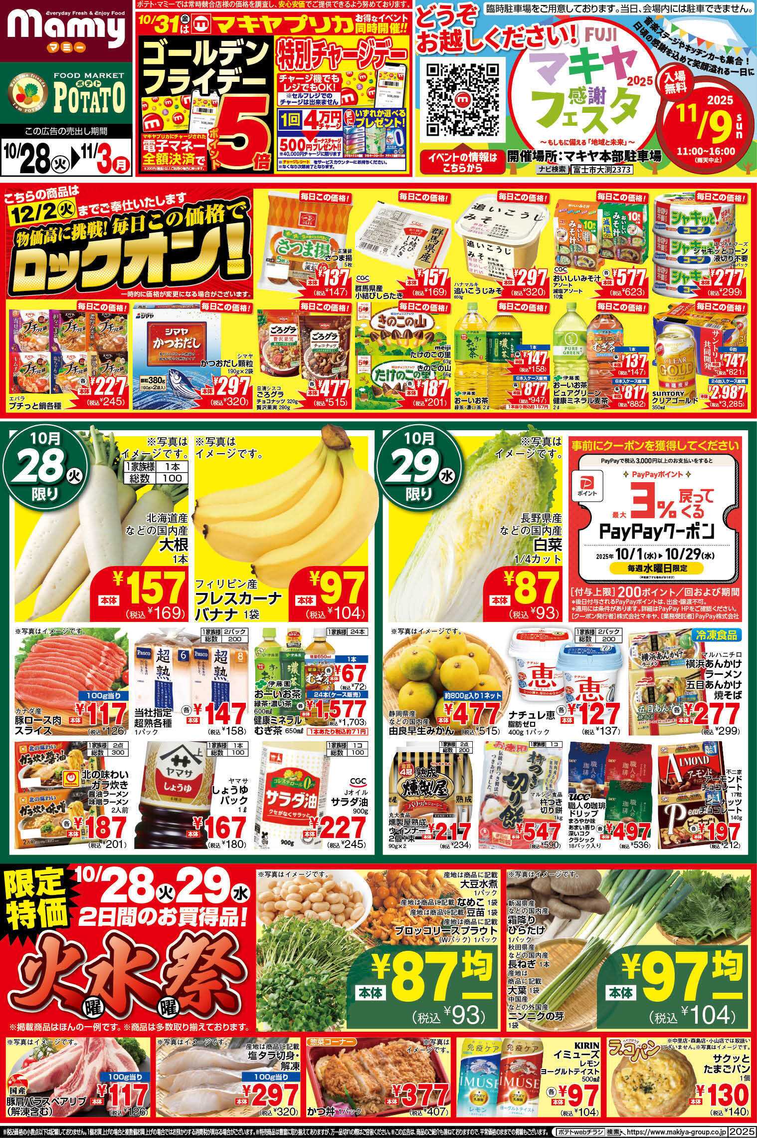 ポテト POMY_10.28-11.03_チラシ_A