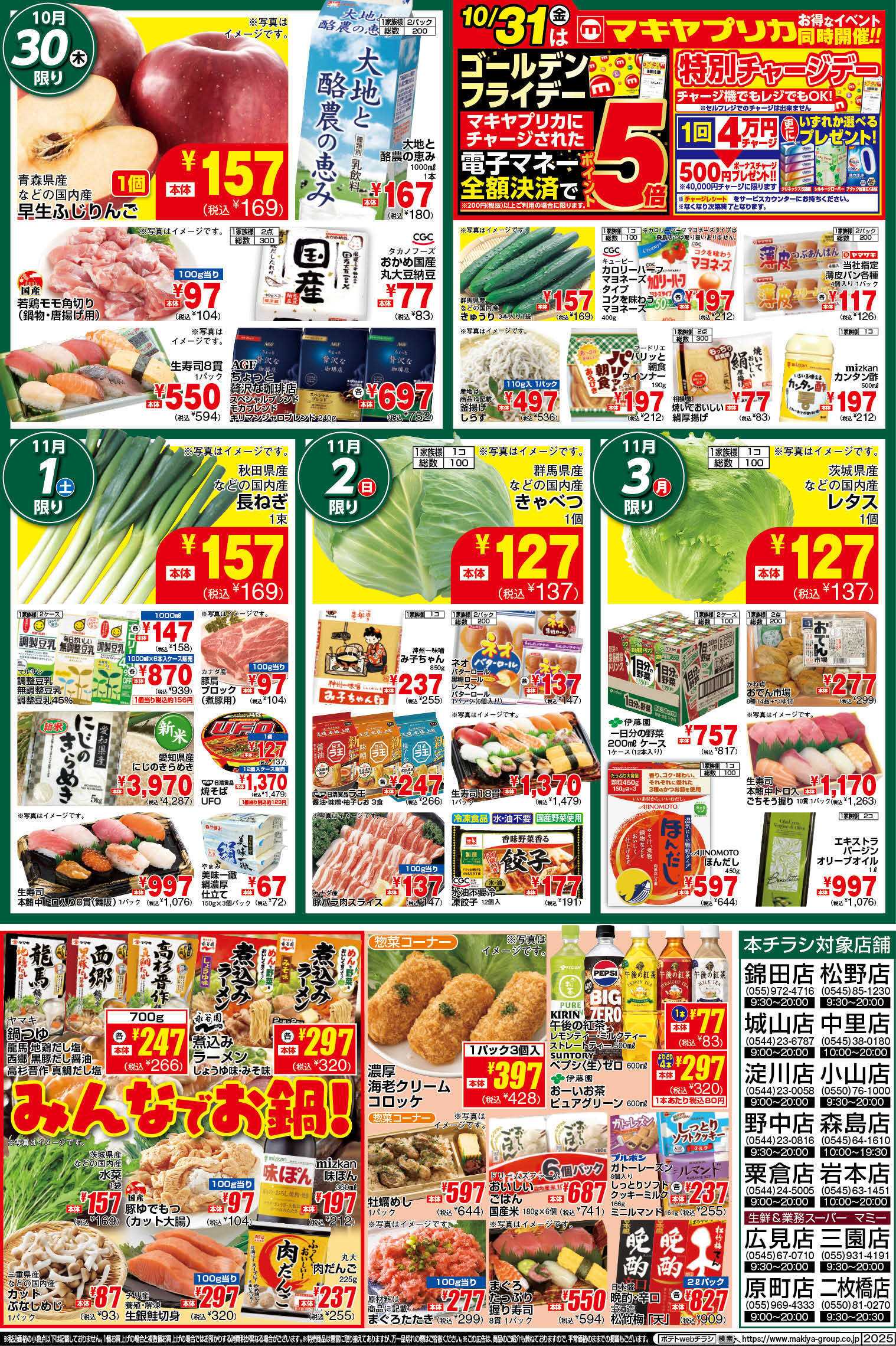 ポテト POMY_10.28-11.03_チラシ_B