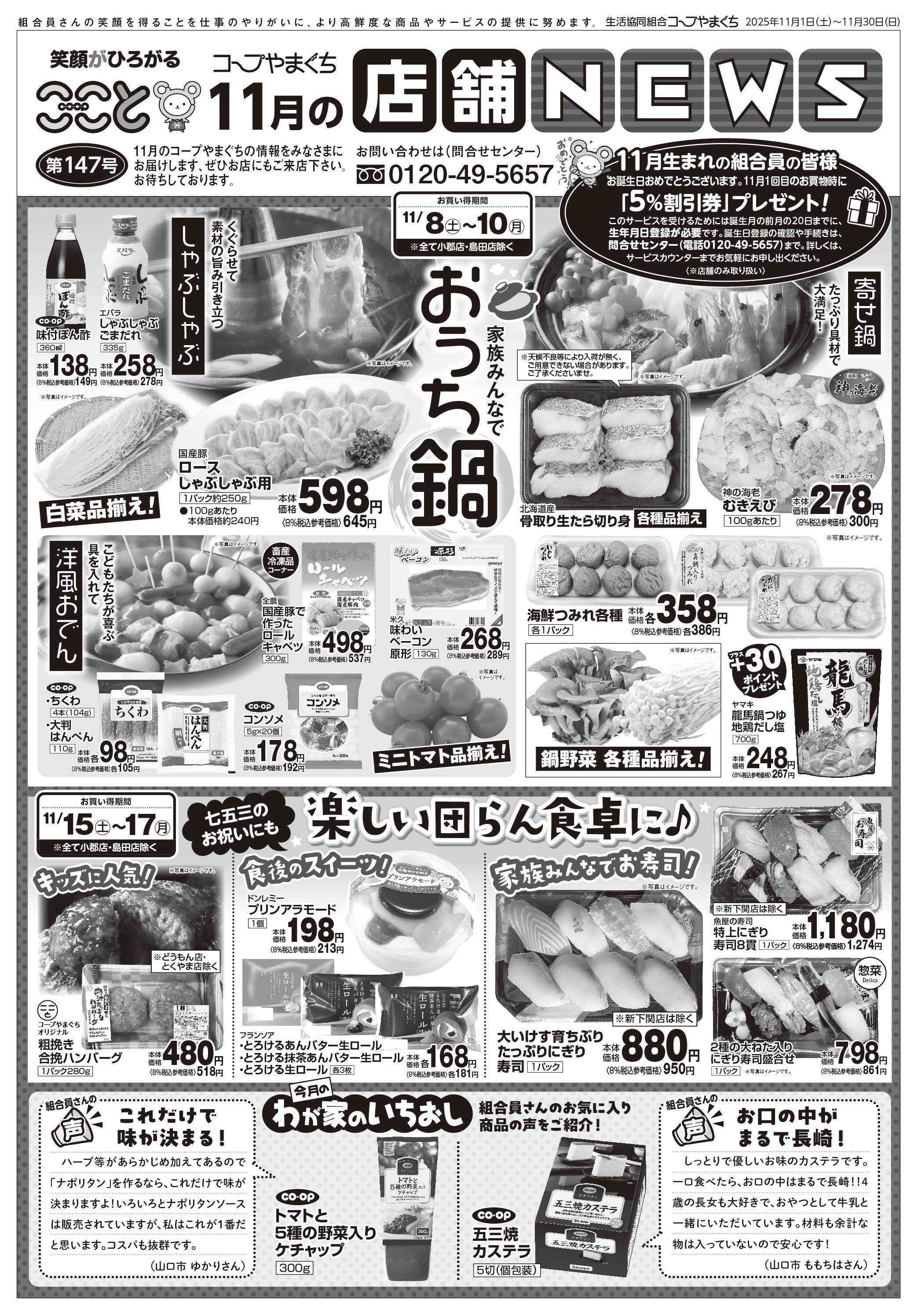 コープここと １１月の店舗NEWS