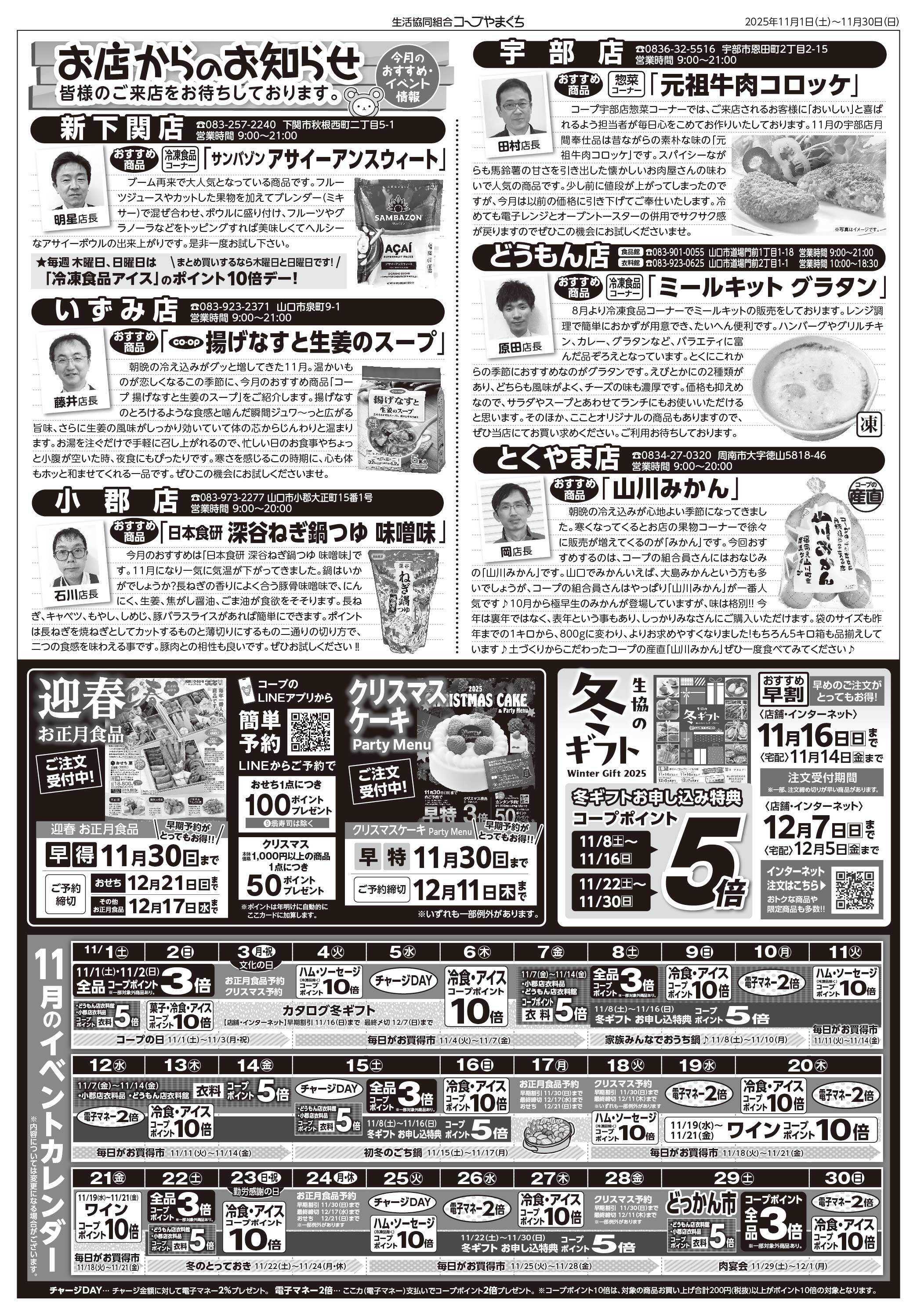 コープここと １１月の店舗NEWS