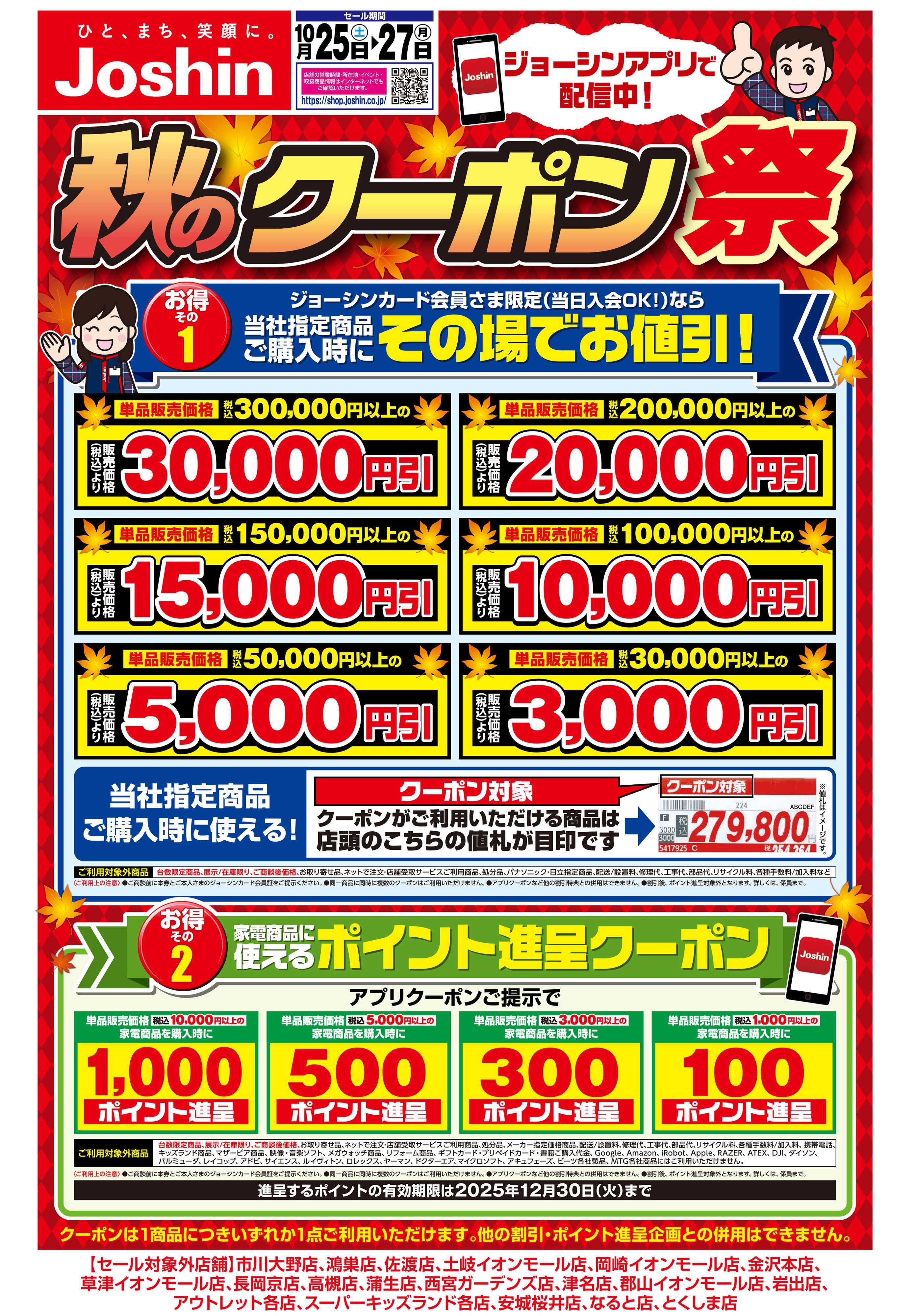 Joshin 最新のお買い得チラシ！