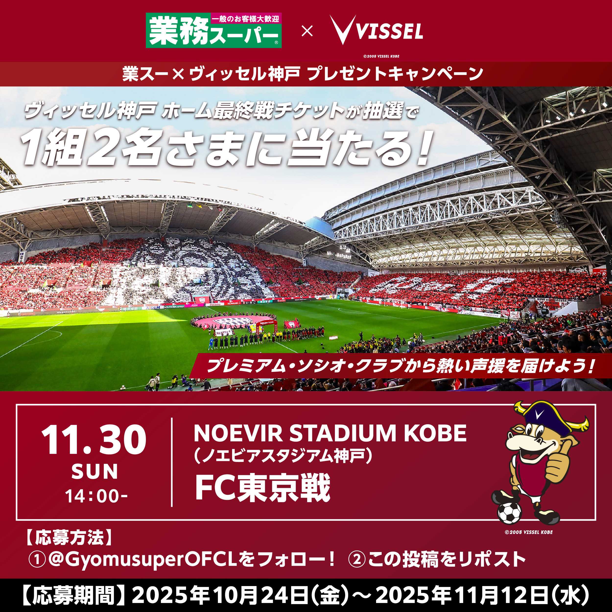 業務スーパー 公式SNSにてプレゼントキャンペーン開催中！