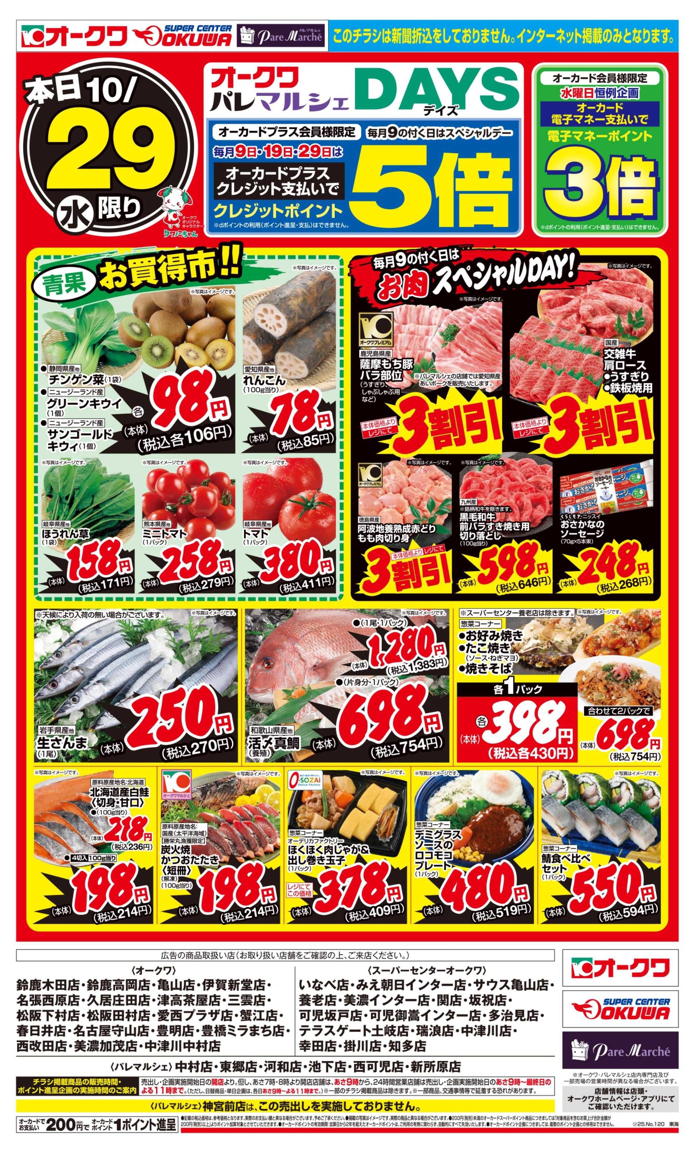 パレマルシェ オークワDAYS	