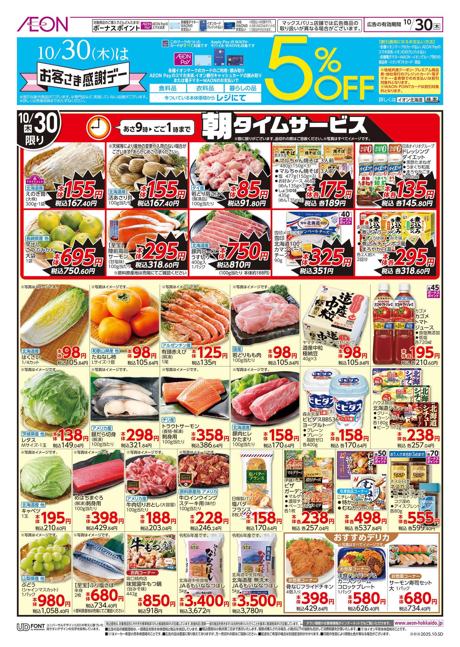 イオン北海道 イタリアフェア