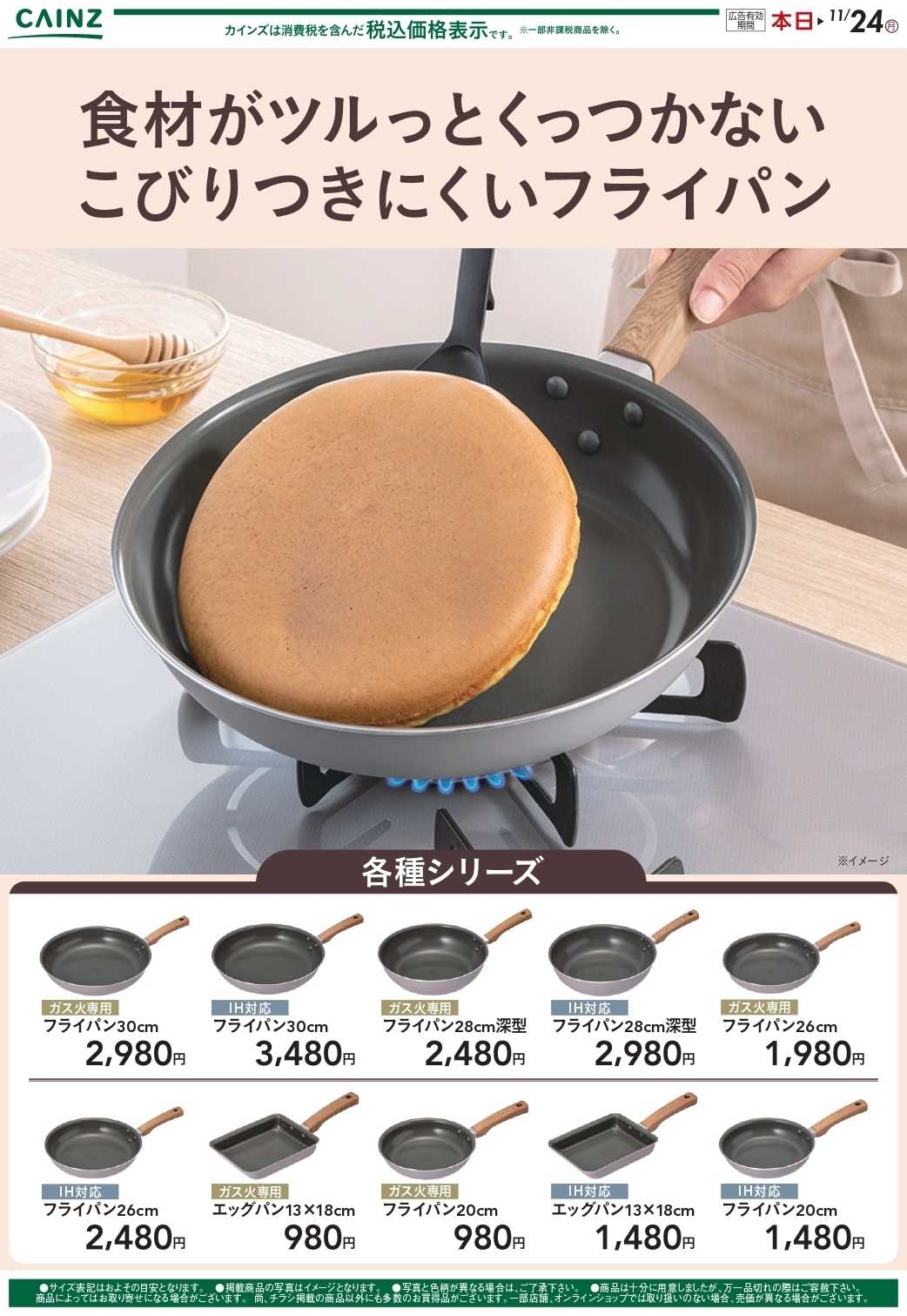 カインズ こびりつきにくいフライパン