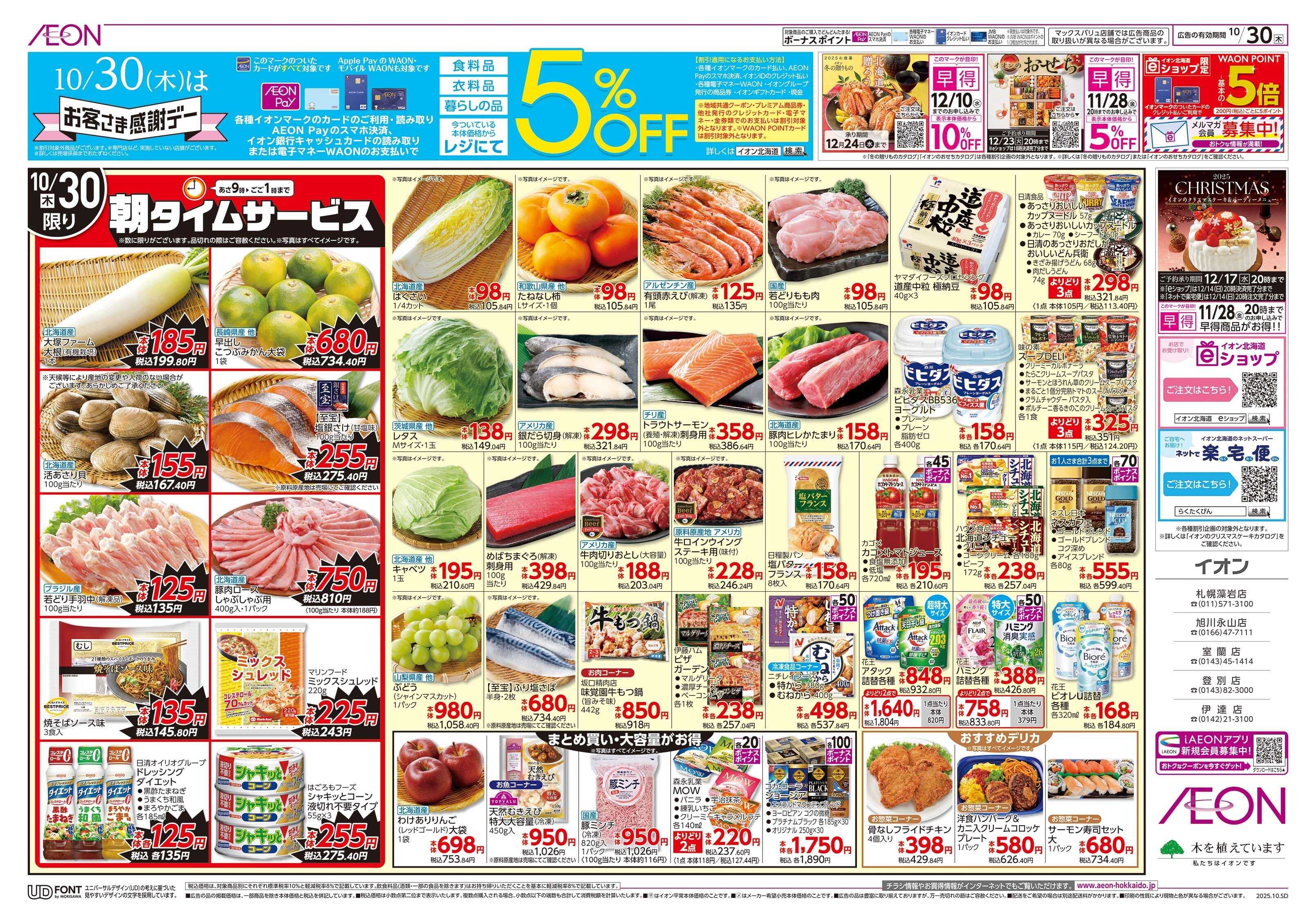 イオン北海道 イタリアフェア