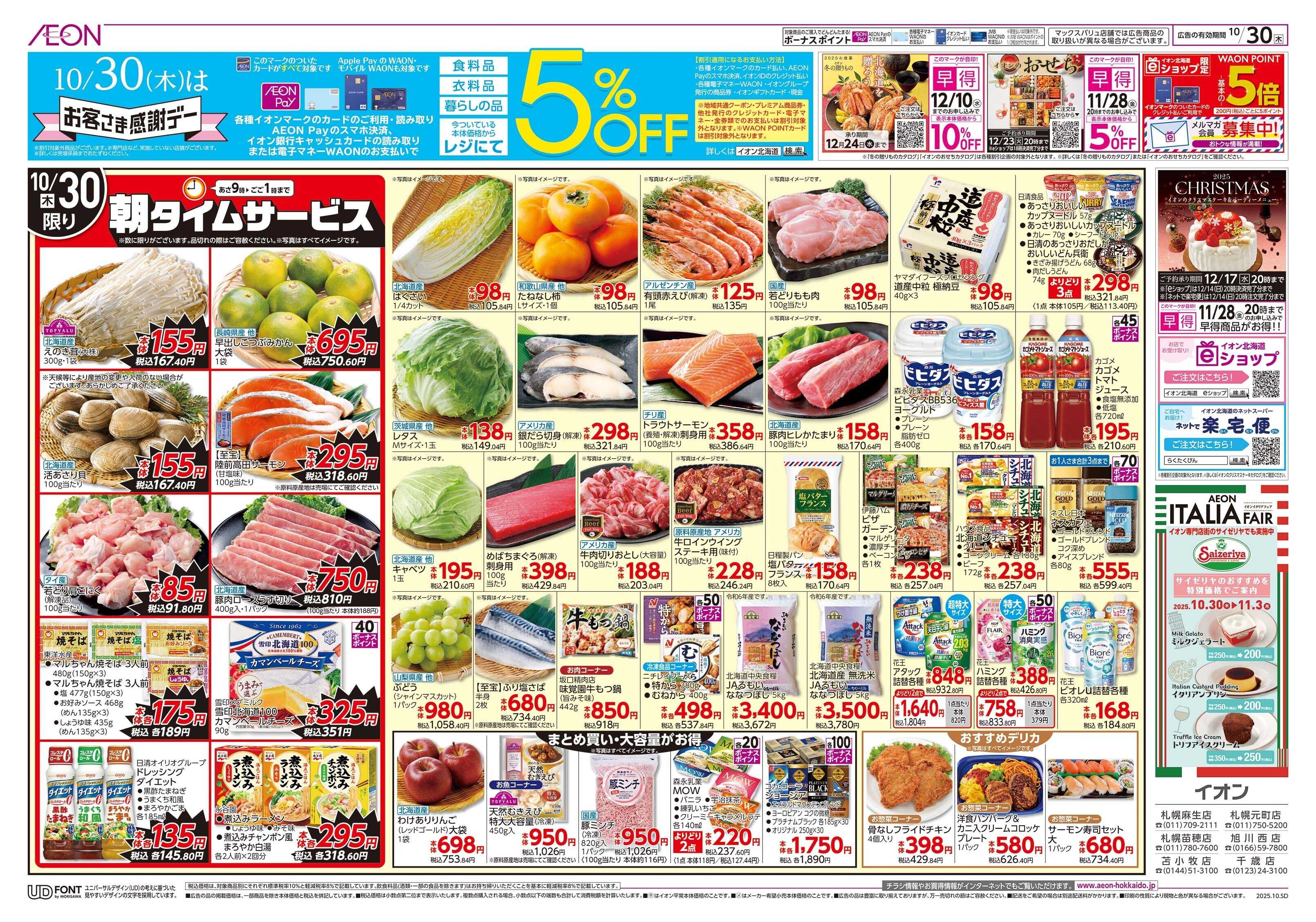 イオン北海道 イタリアフェア