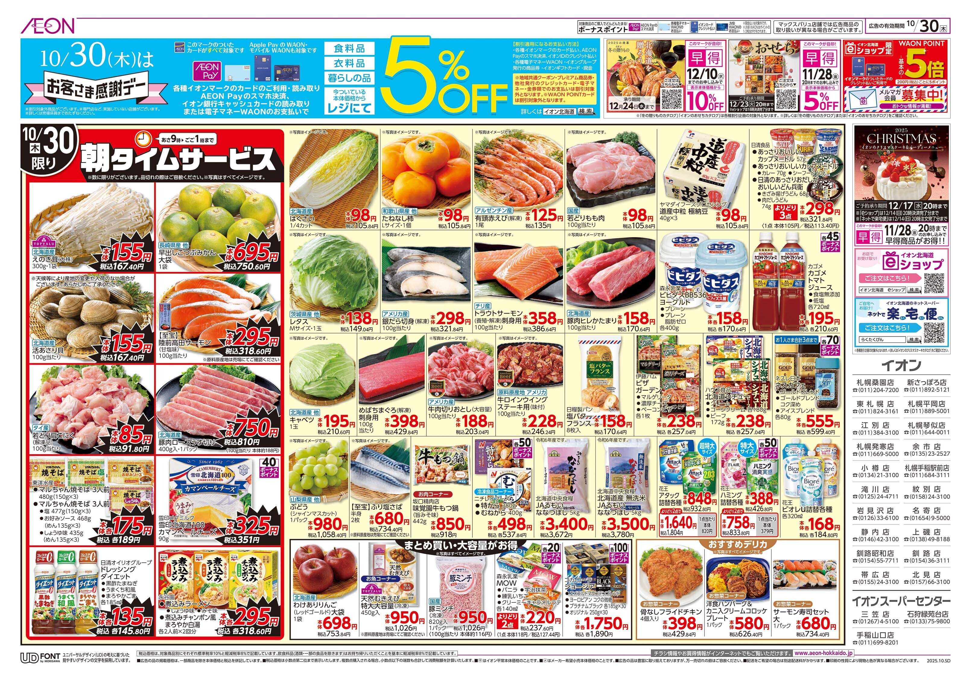 イオン北海道 イタリアフェア