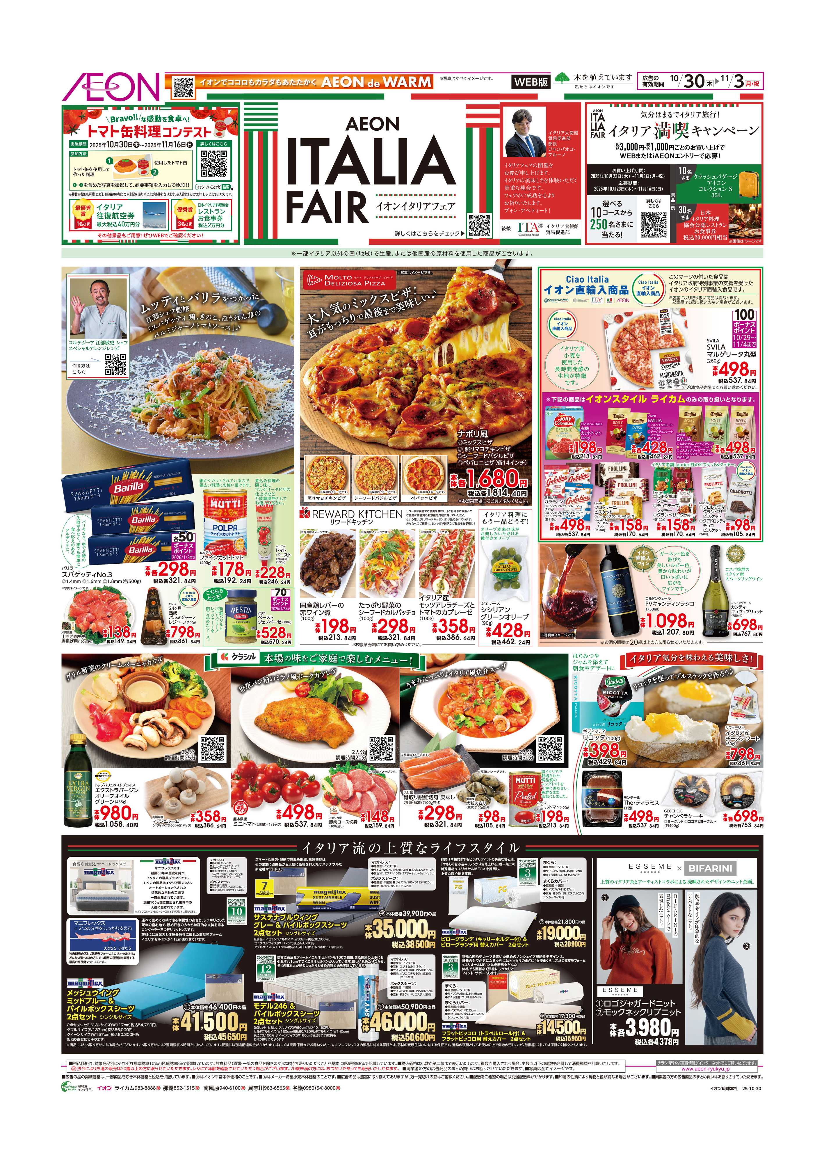 イオン ITALIA　FAIR