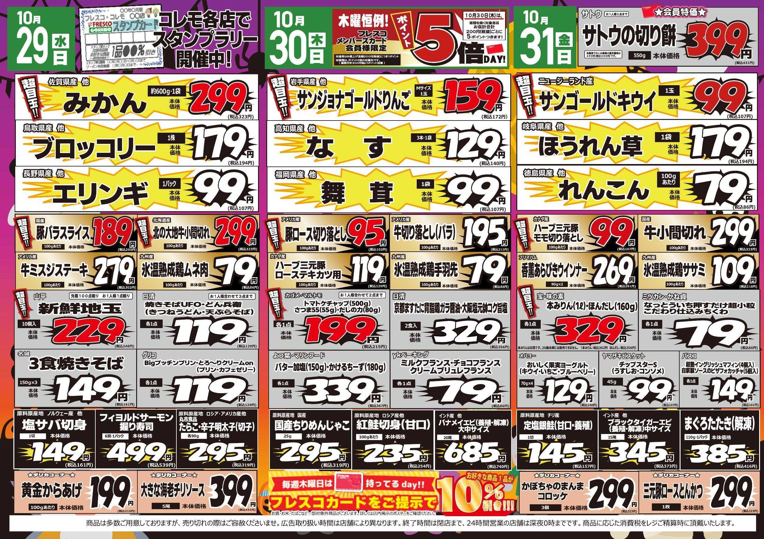 コレモ コレモ合同！激安ナイトフェスティバルセール！