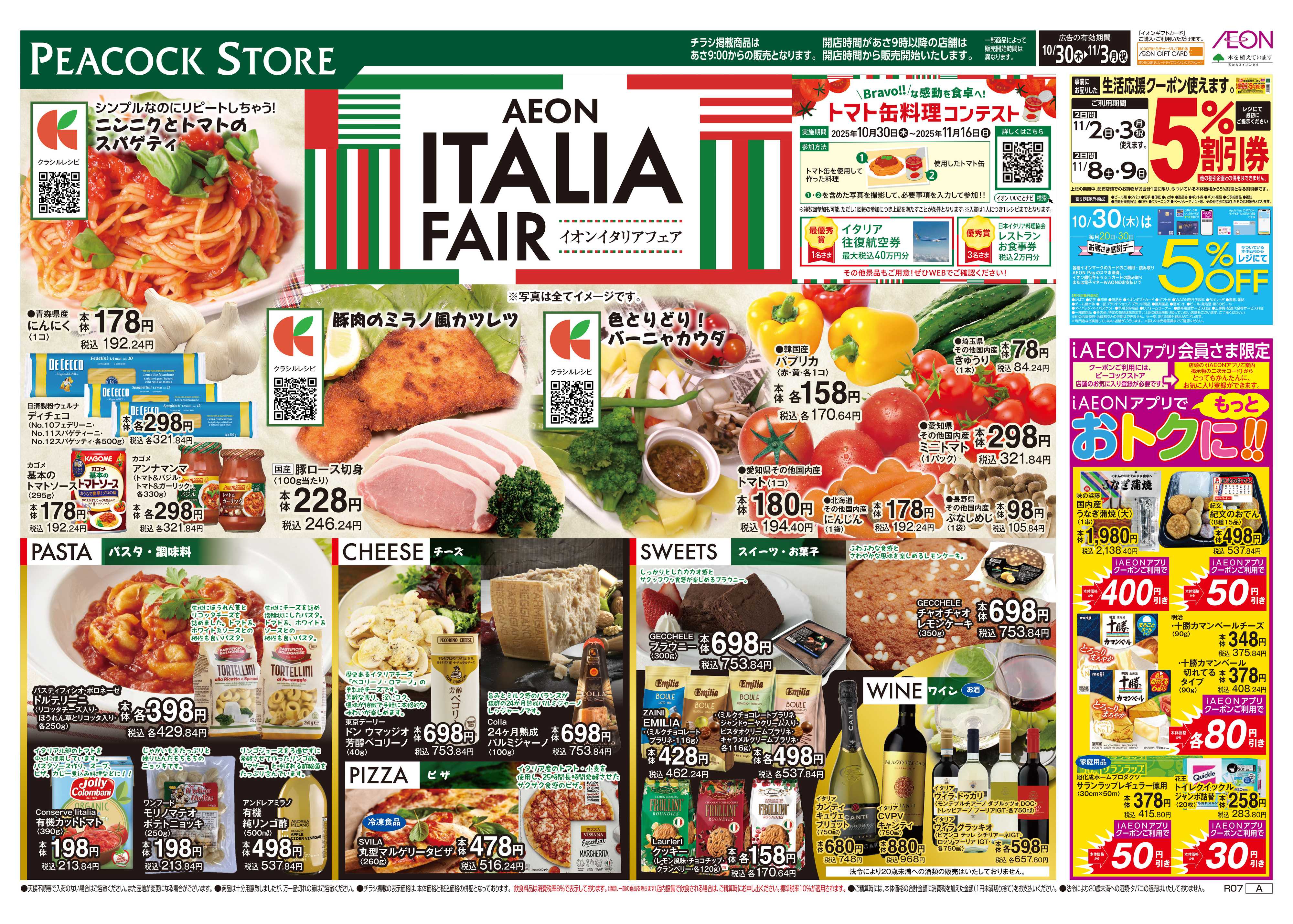 ピーコックストア AEON ITALIA FAIR