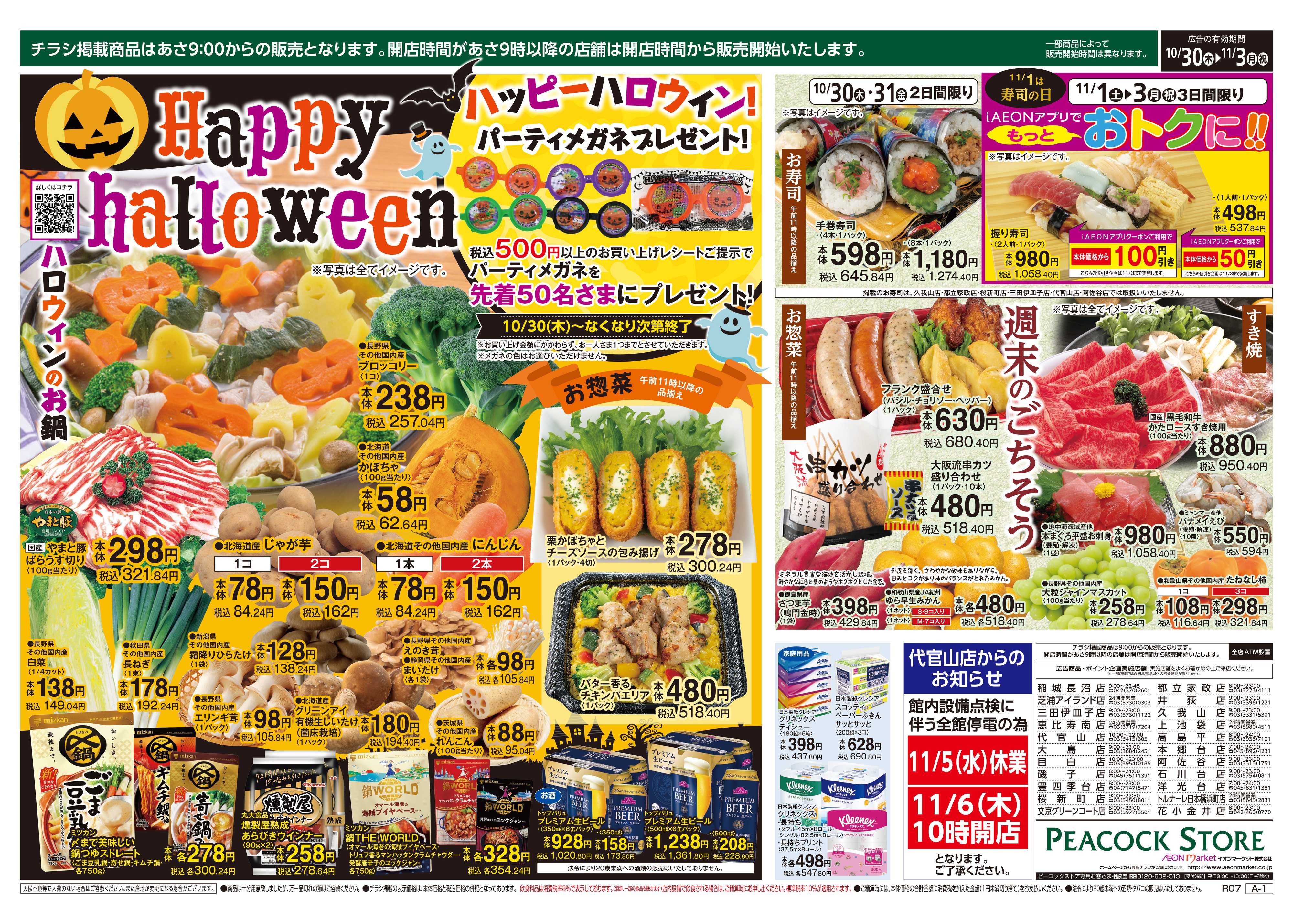 ピーコックストア AEON ITALIA FAIR