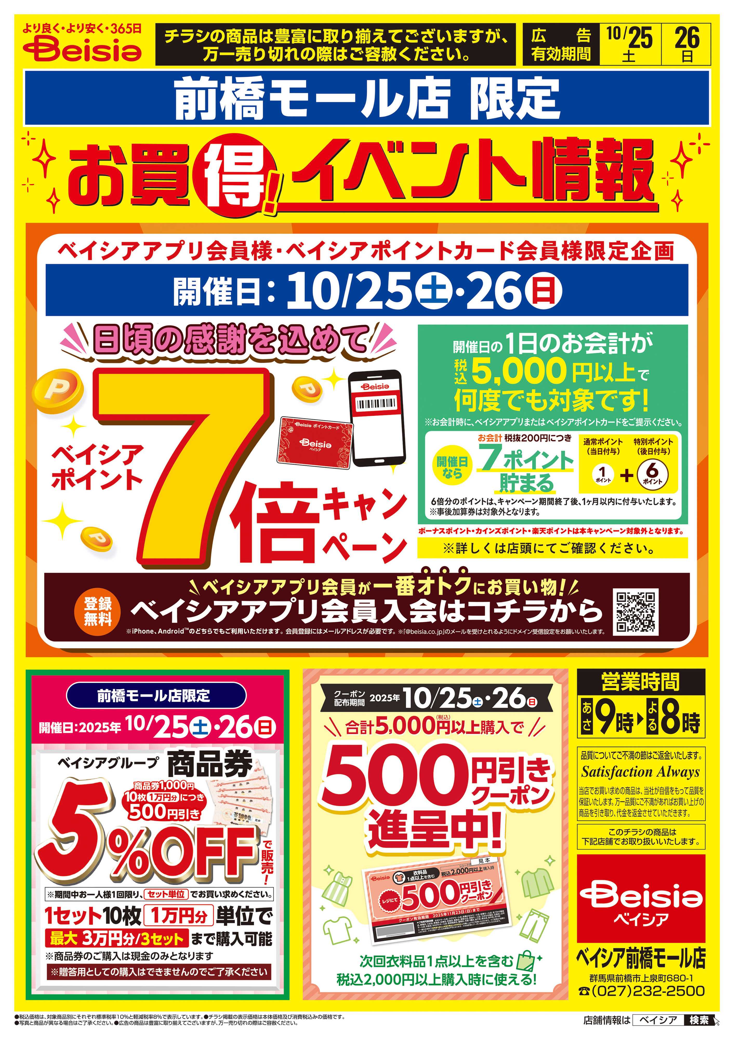 ベイシア 週末！超特価セール！！