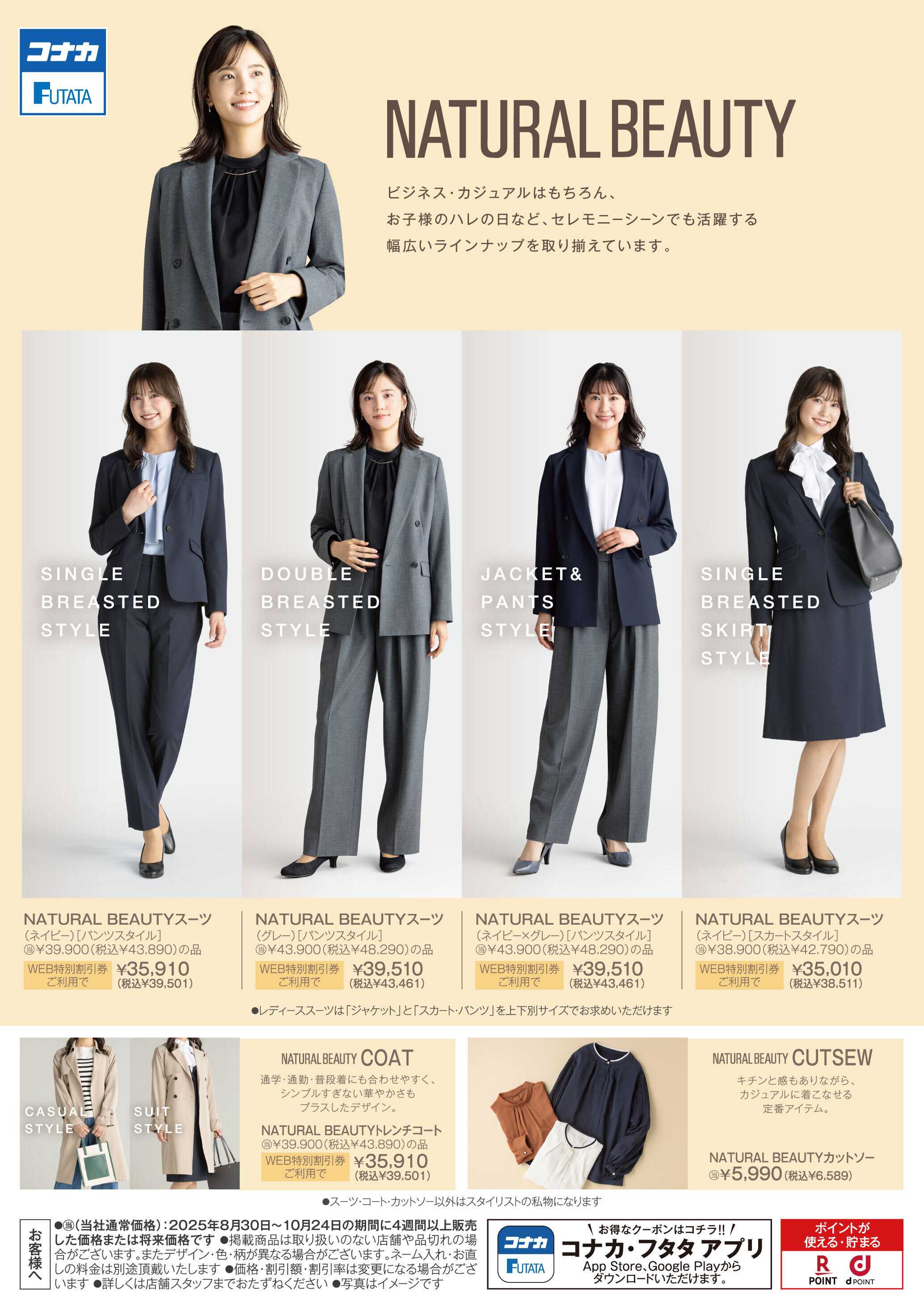 コナカ 【NATURAL BEAUTY】いつもの私にフィットするスーツ