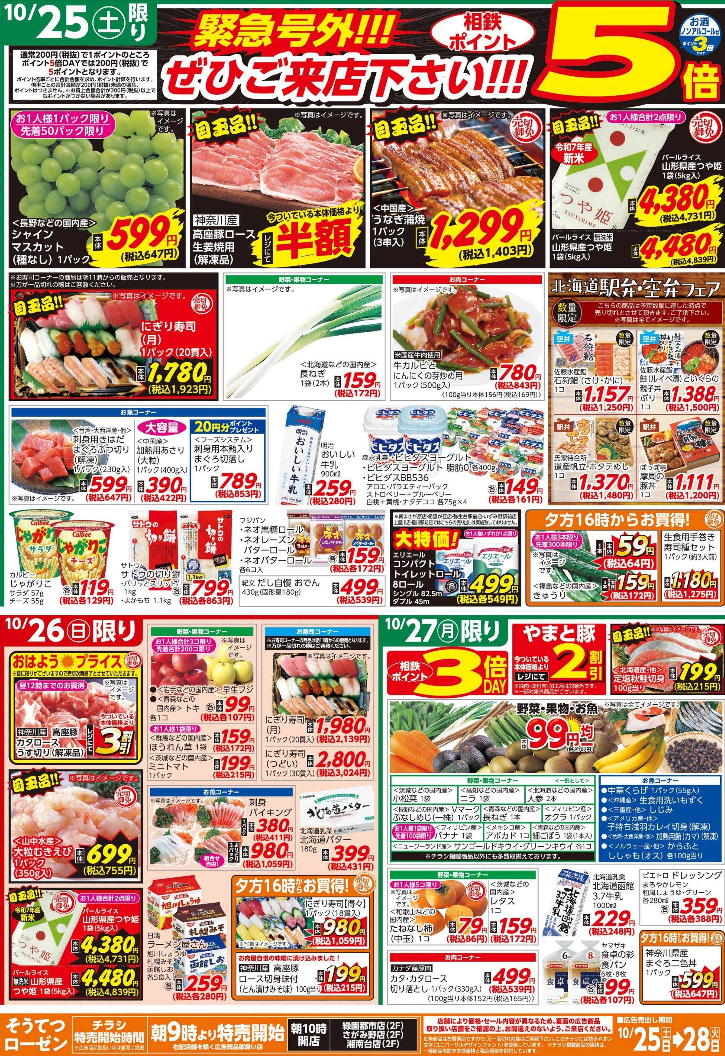 そうてつローゼン 