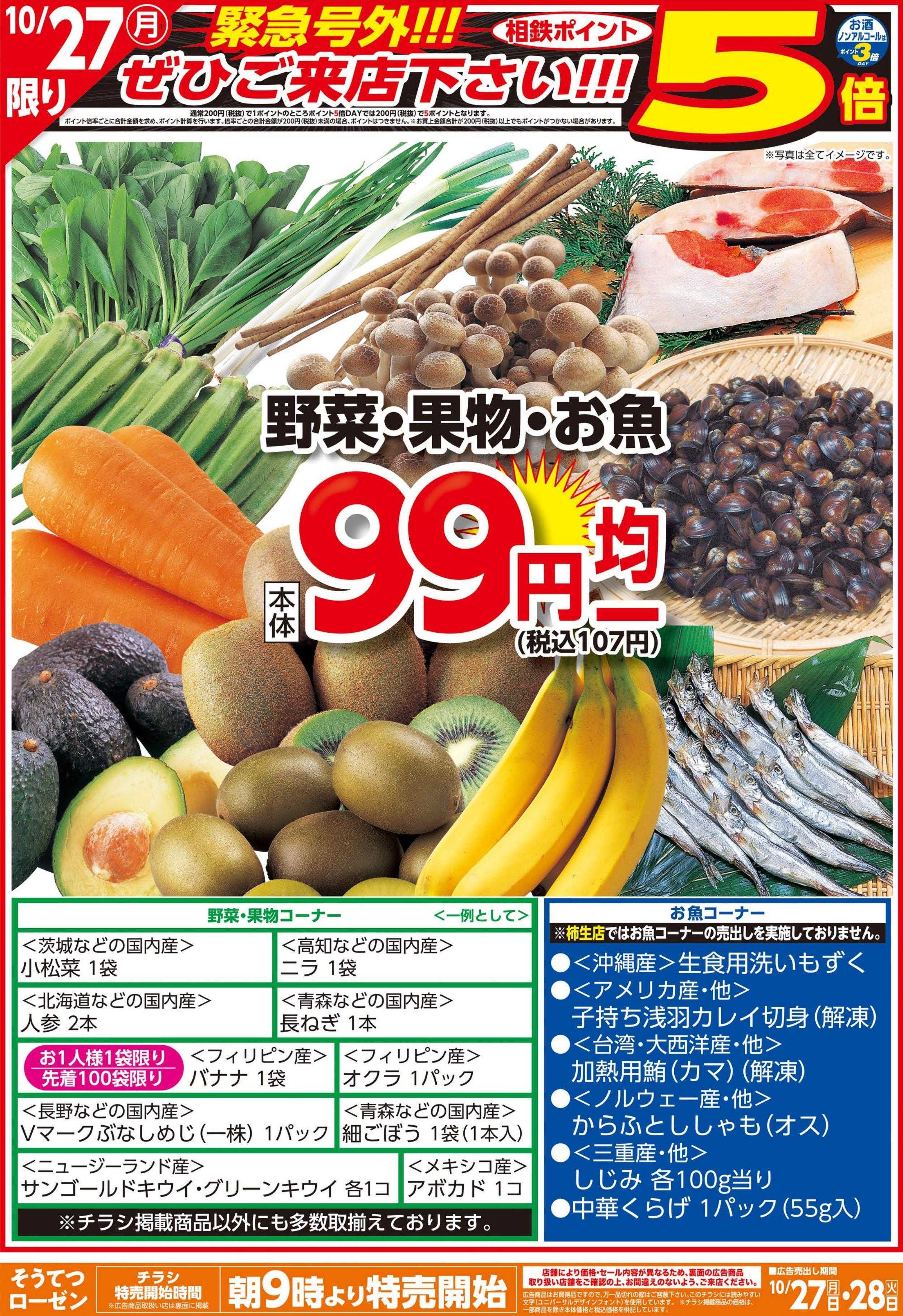 そうてつローゼン 