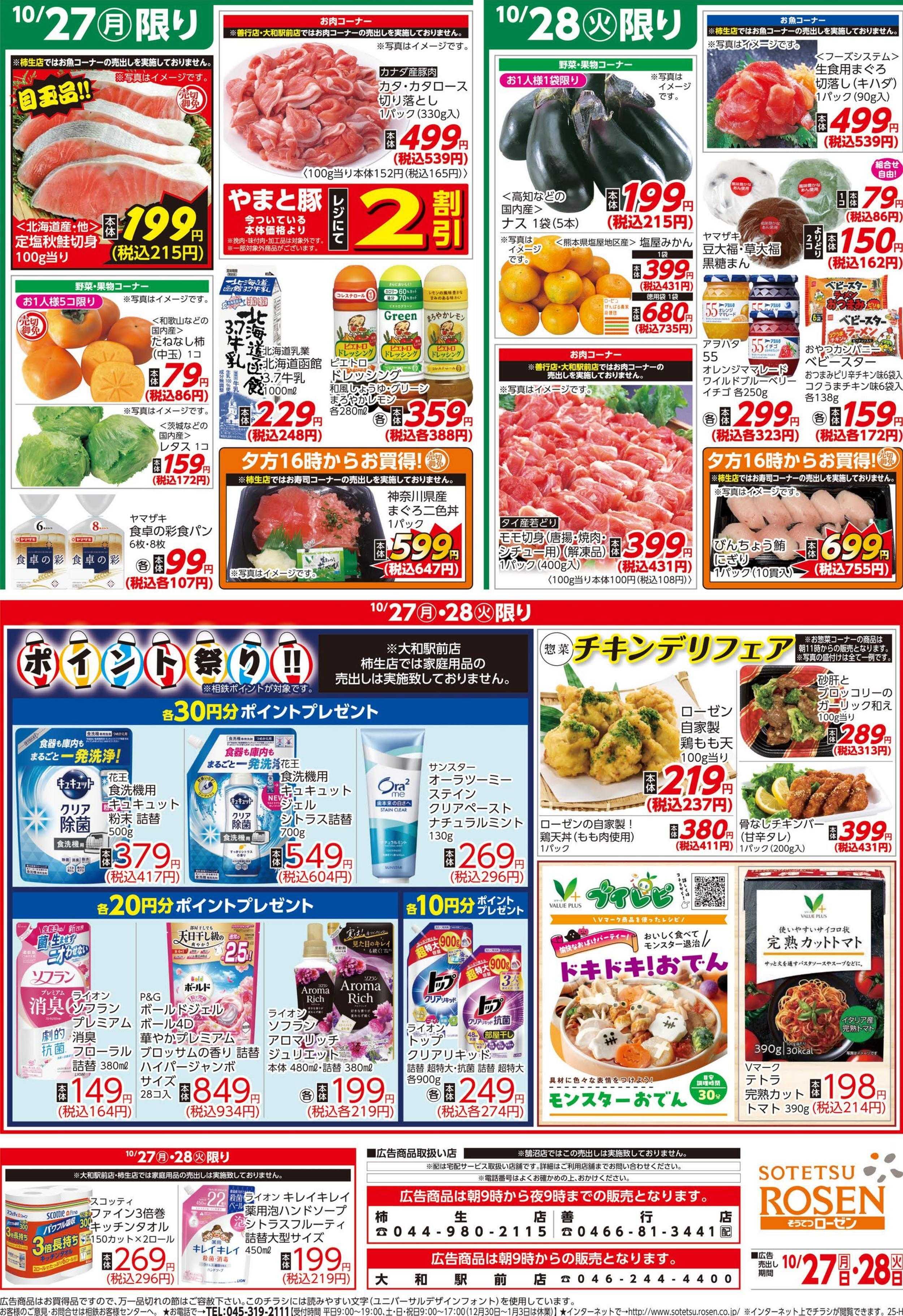 そうてつローゼン 