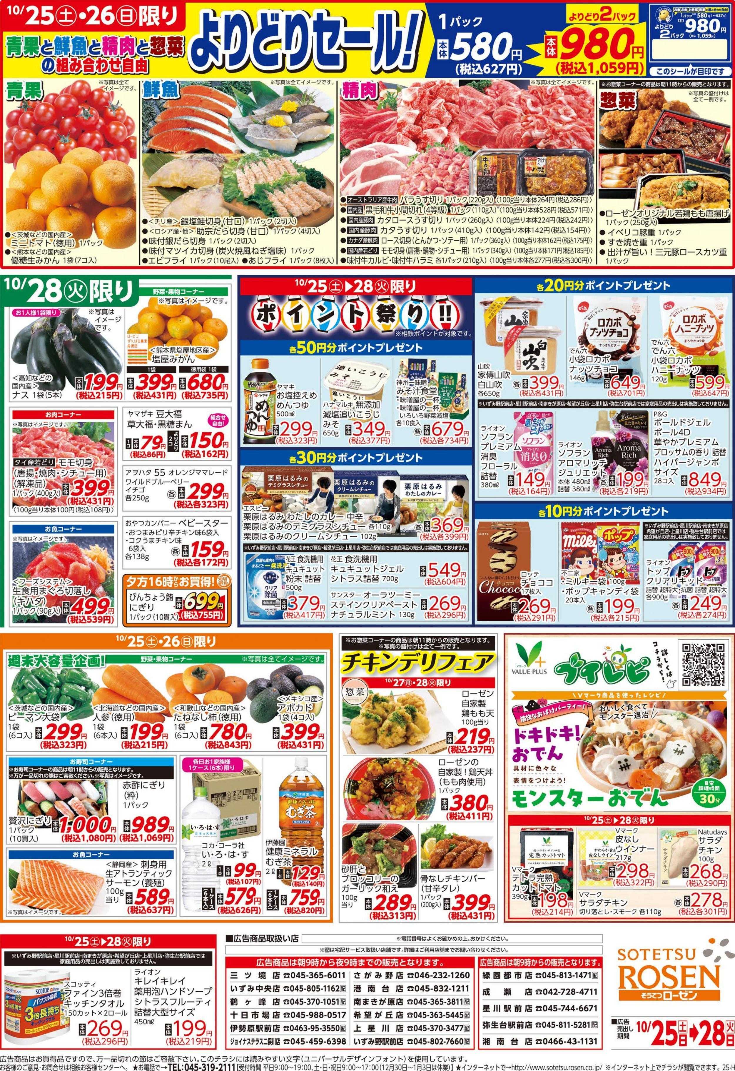 そうてつローゼン 