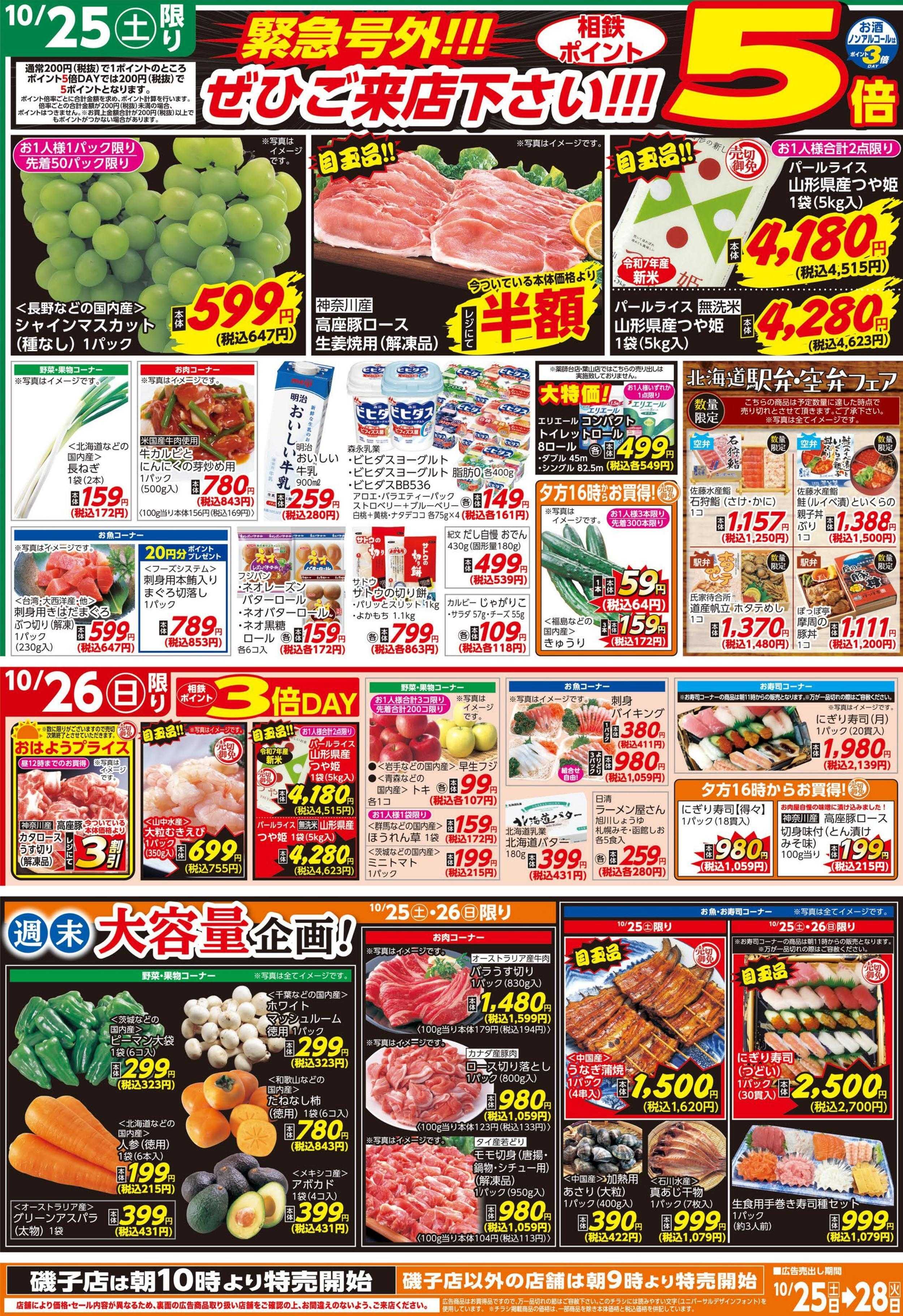 そうてつローゼン 